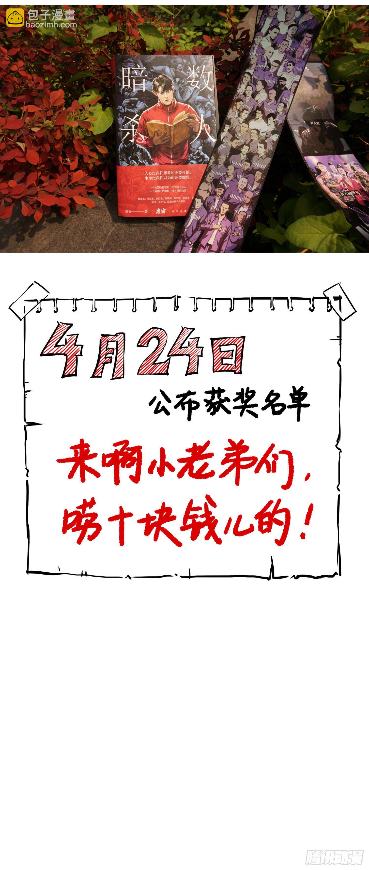 别说我没想着你-第33话