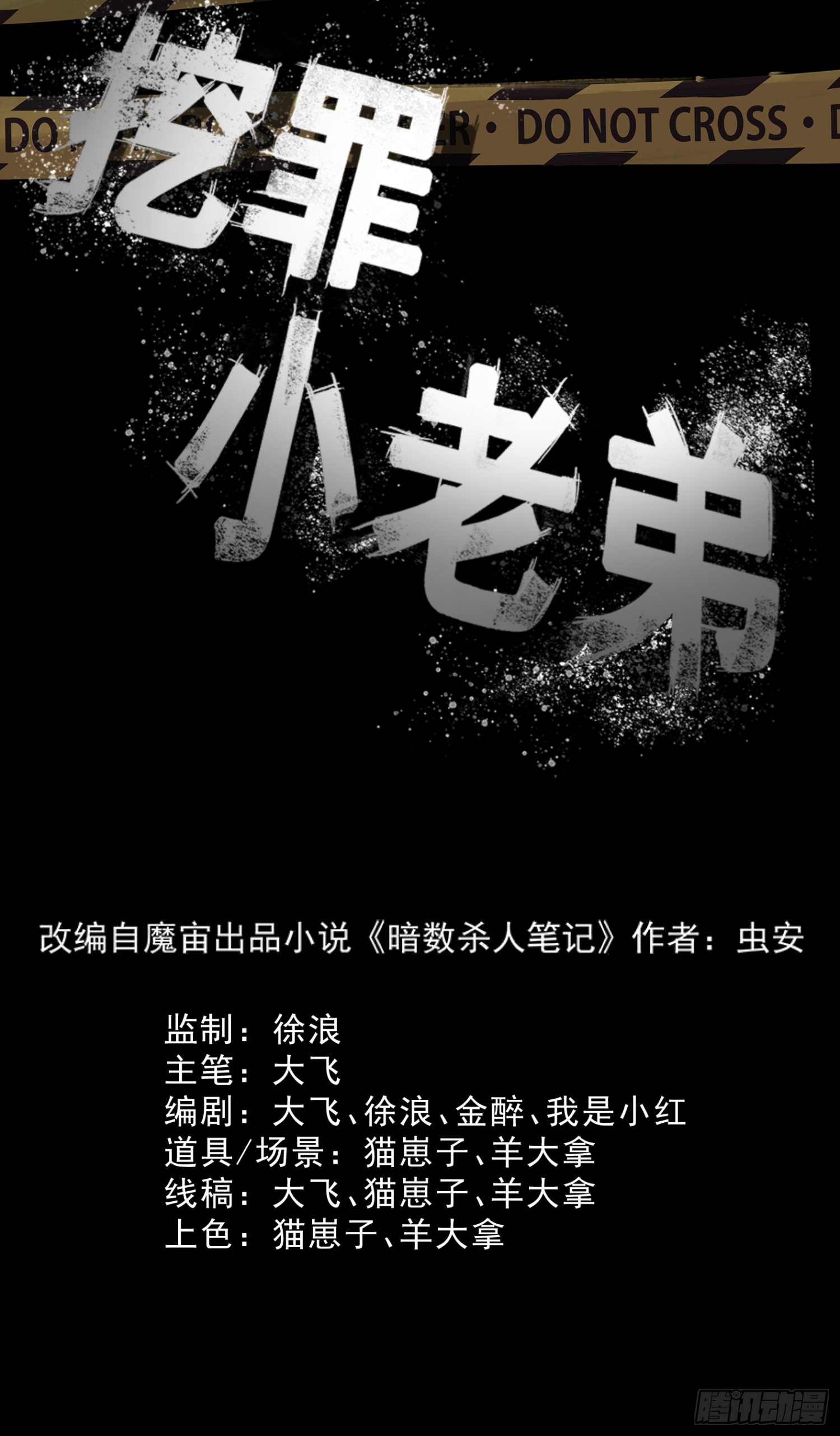 我还会回来的(1/2)-第35话