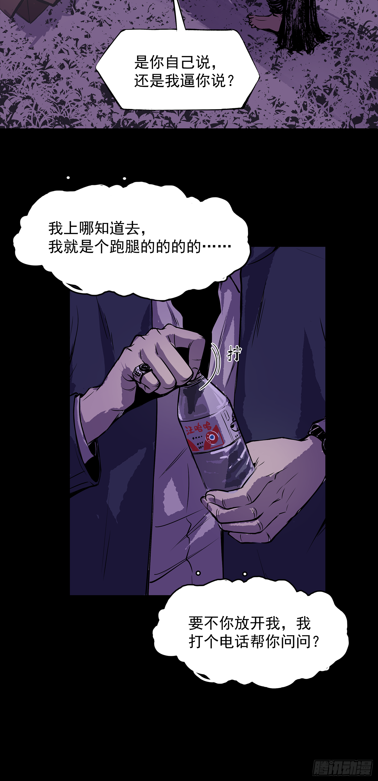 出人命(1/2)-第37话