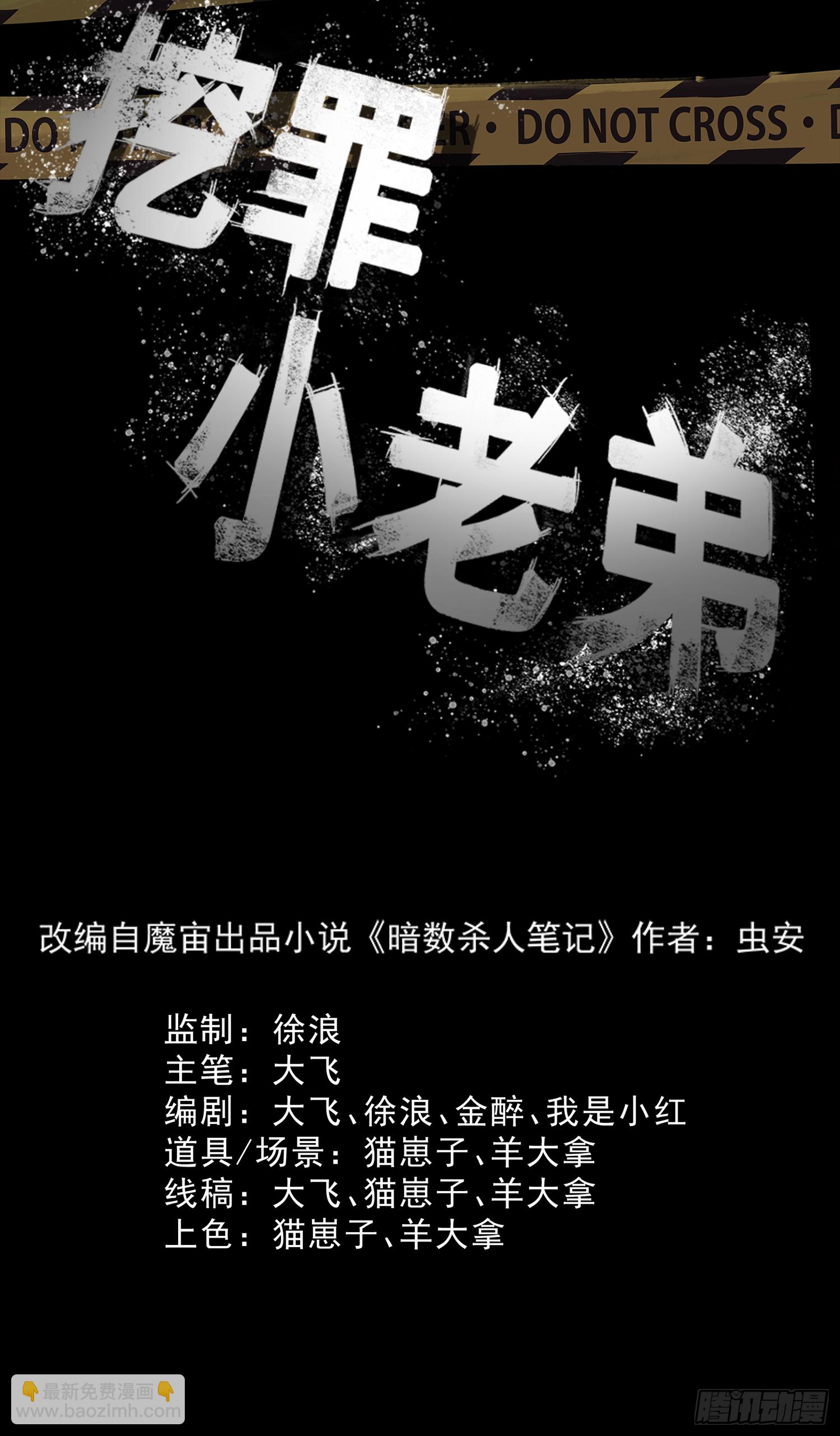 出人命(1/2)-第37话