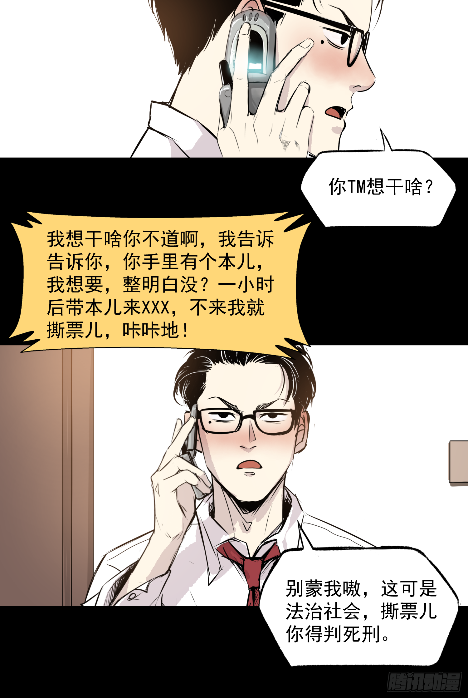 被迫营业(1/2)-第41话