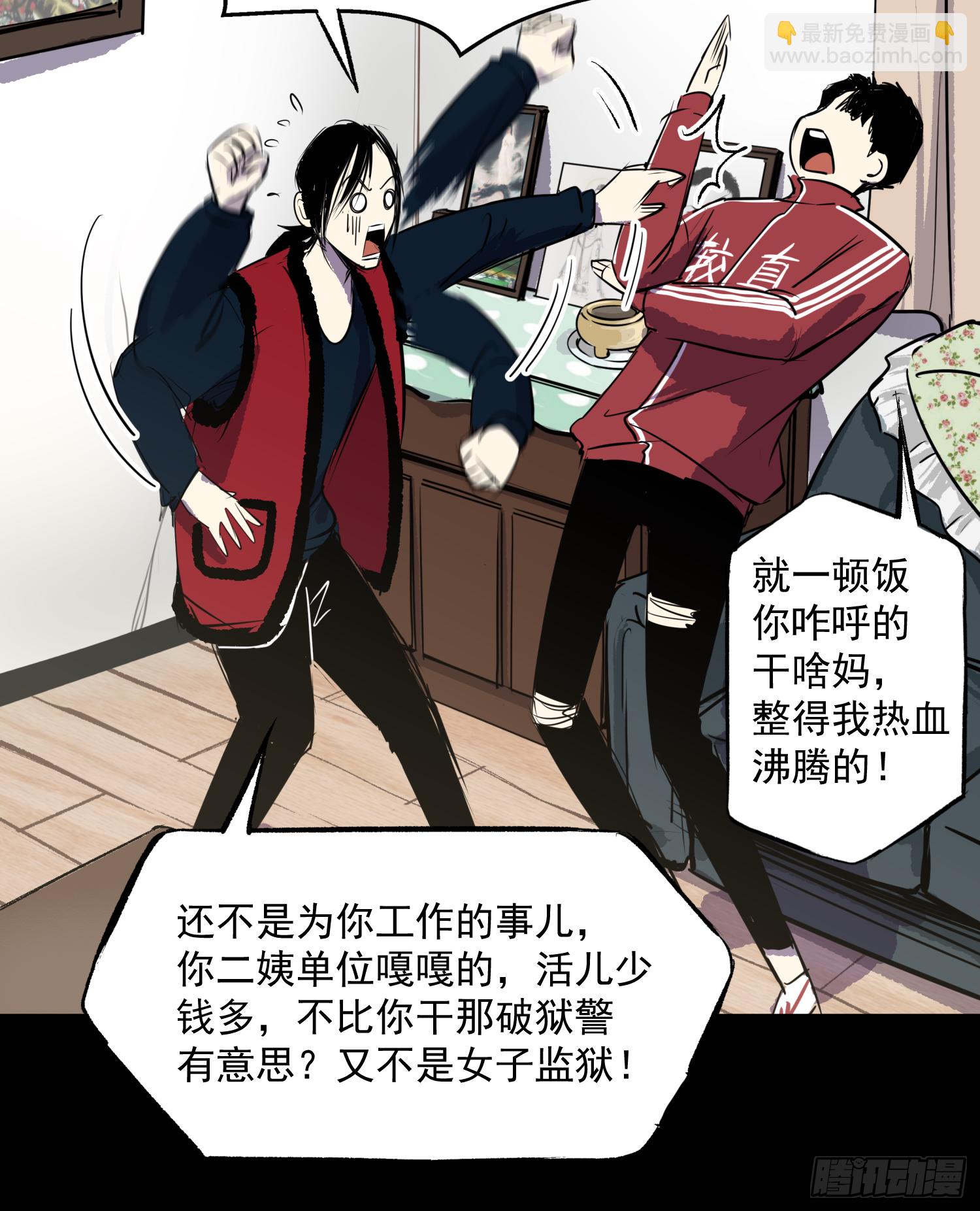 被迫营业(1/2)-第41话