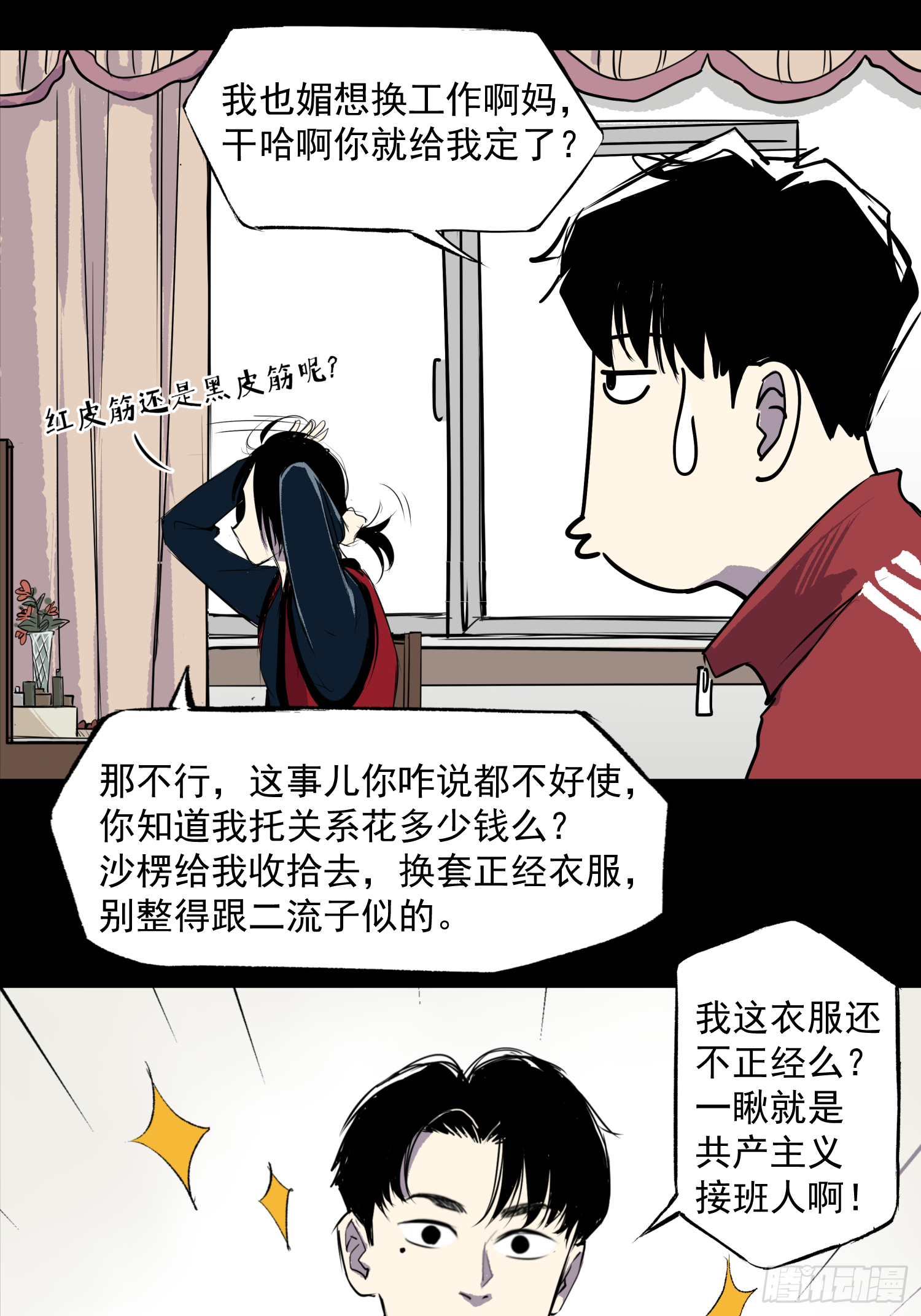 被迫营业(1/2)-第41话