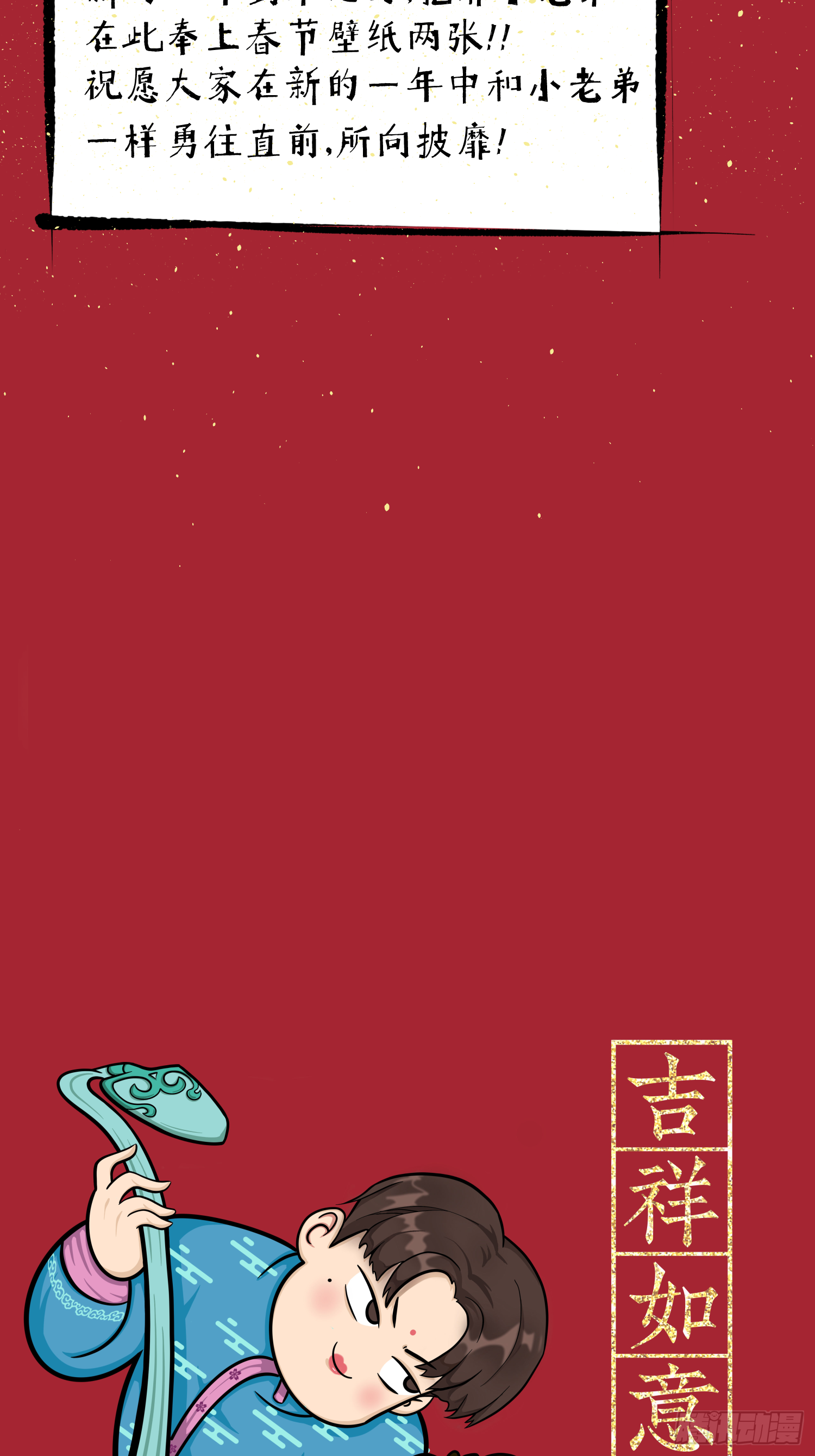 新年快乐-第43话