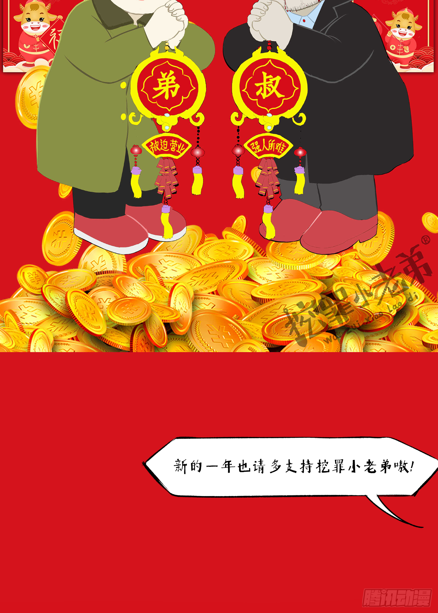 新年快乐-第43话
