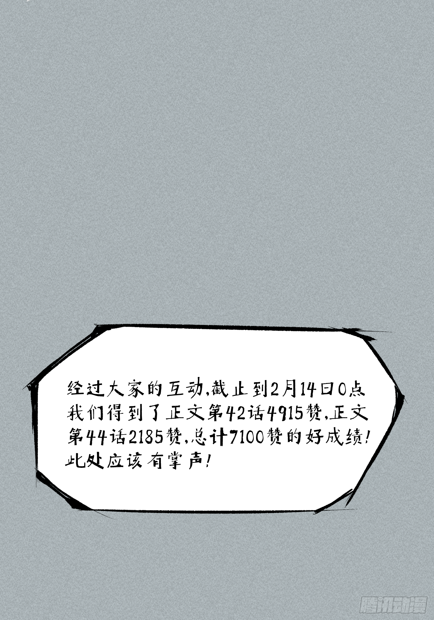 情人节快乐-第45话