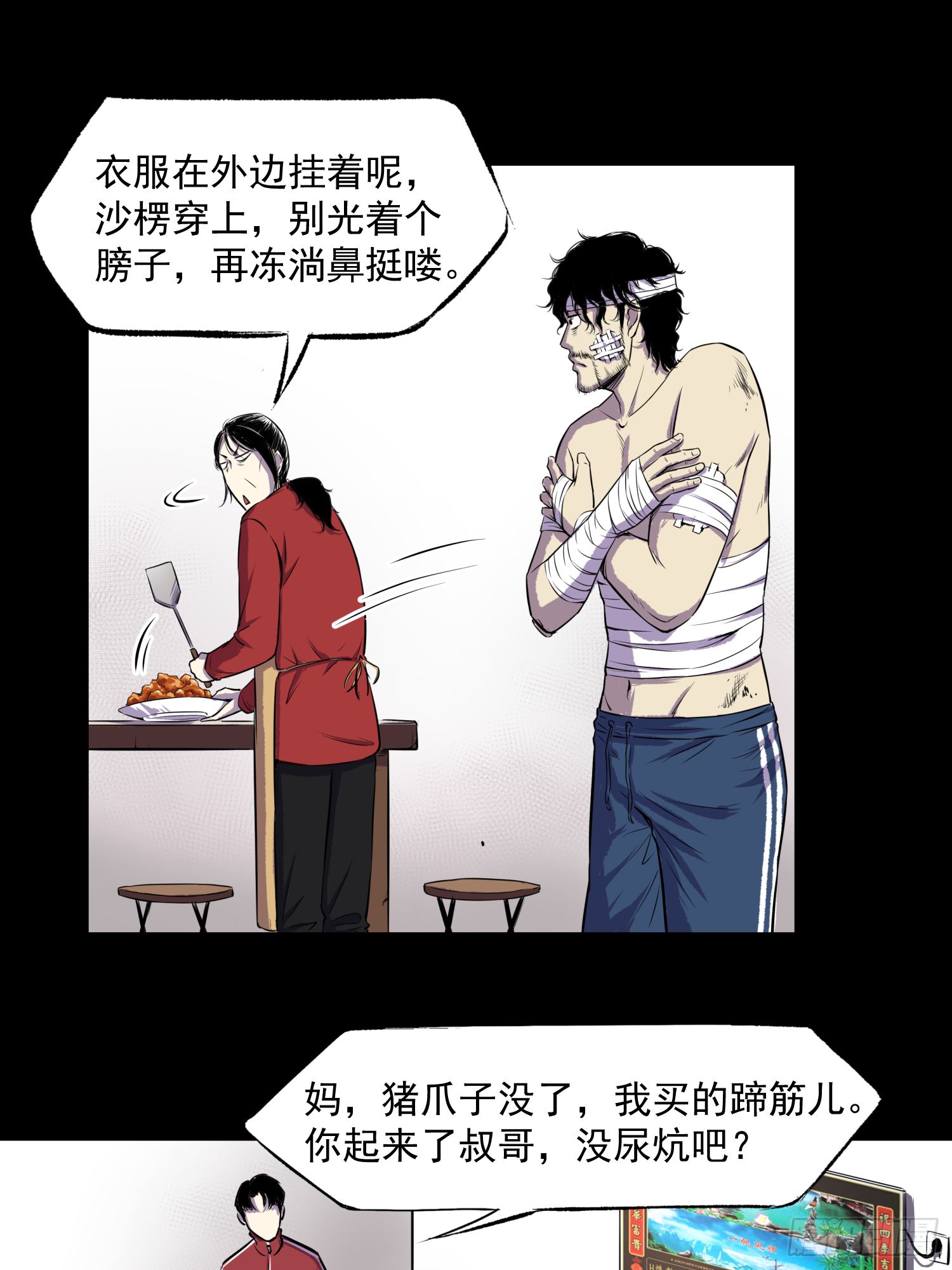 夜行者-第47话
