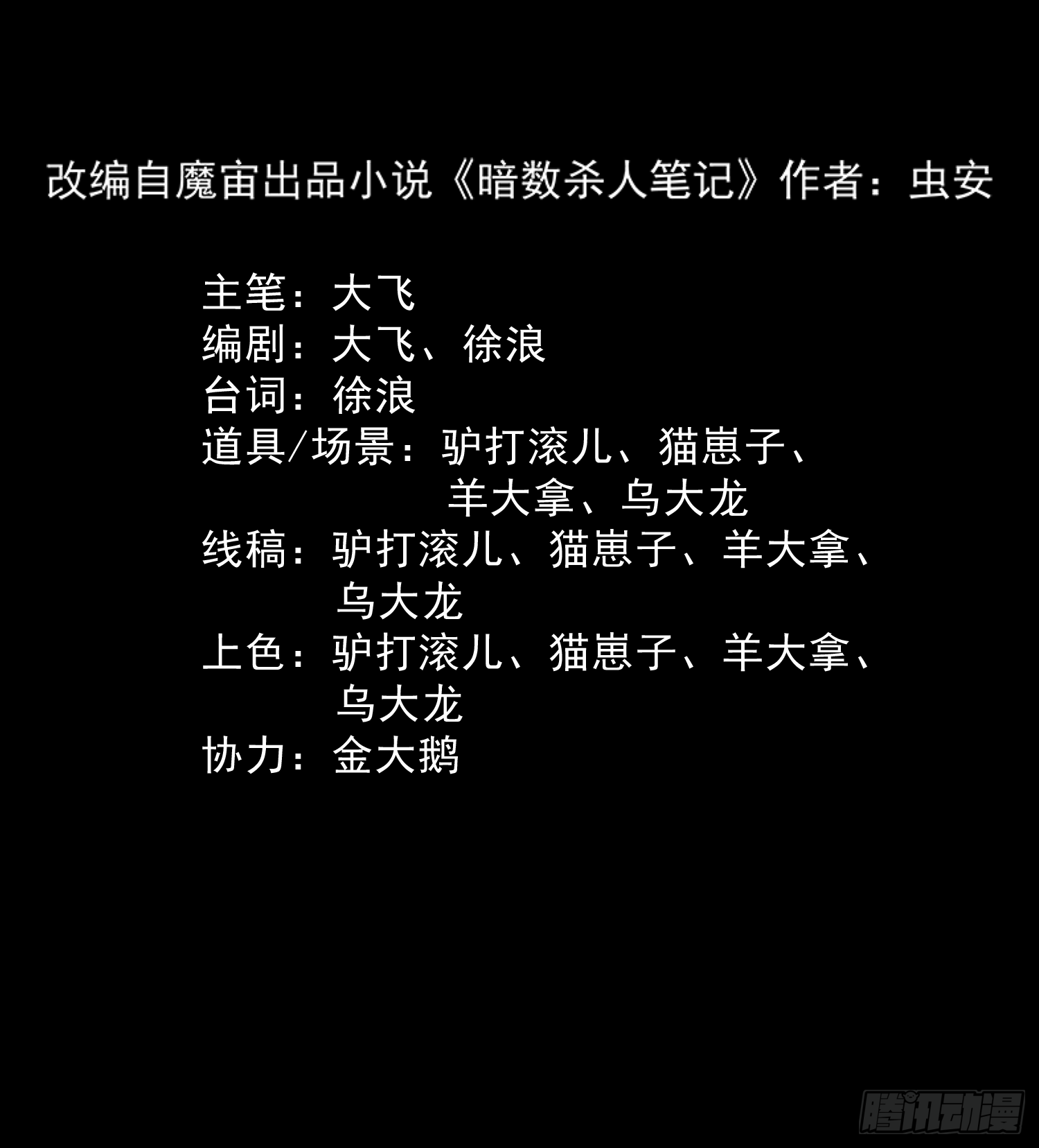 夜行者-第47话