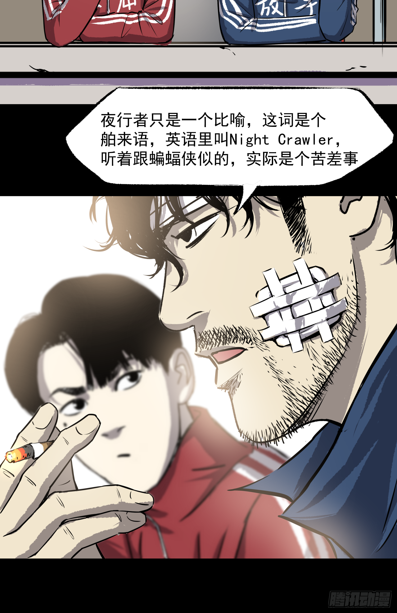 夜行者-第47话