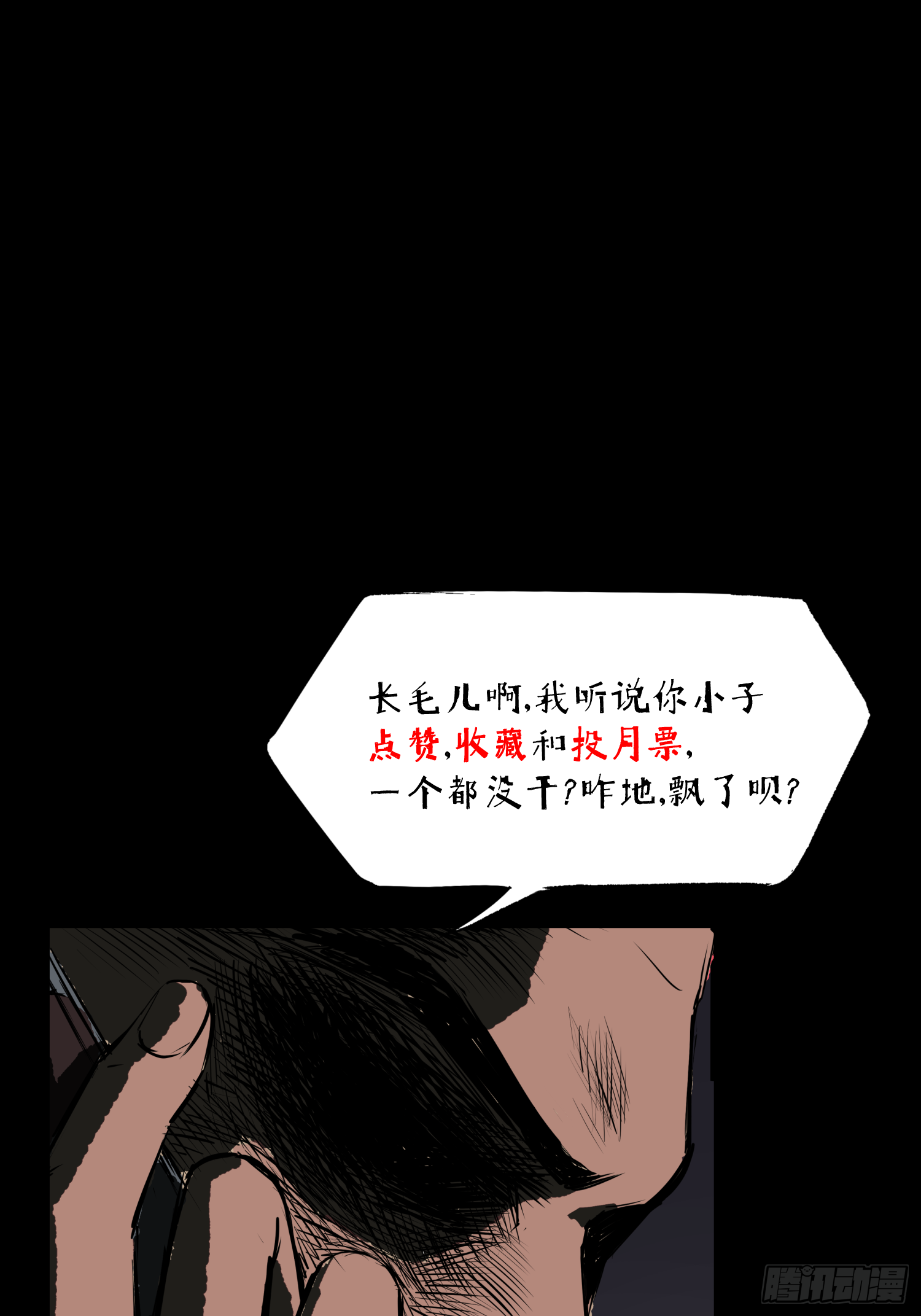 夜行者-第47话