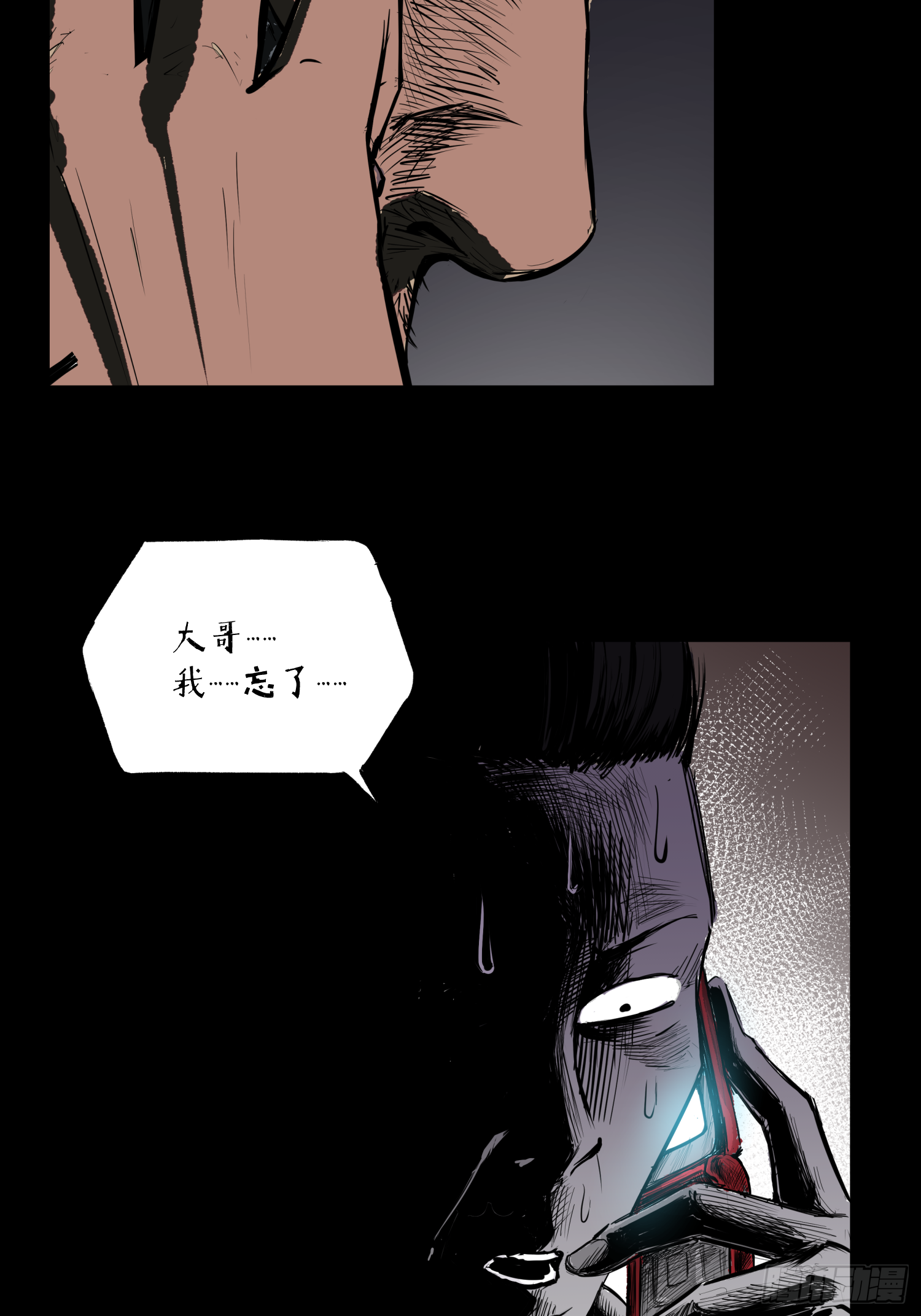 夜行者-第47话