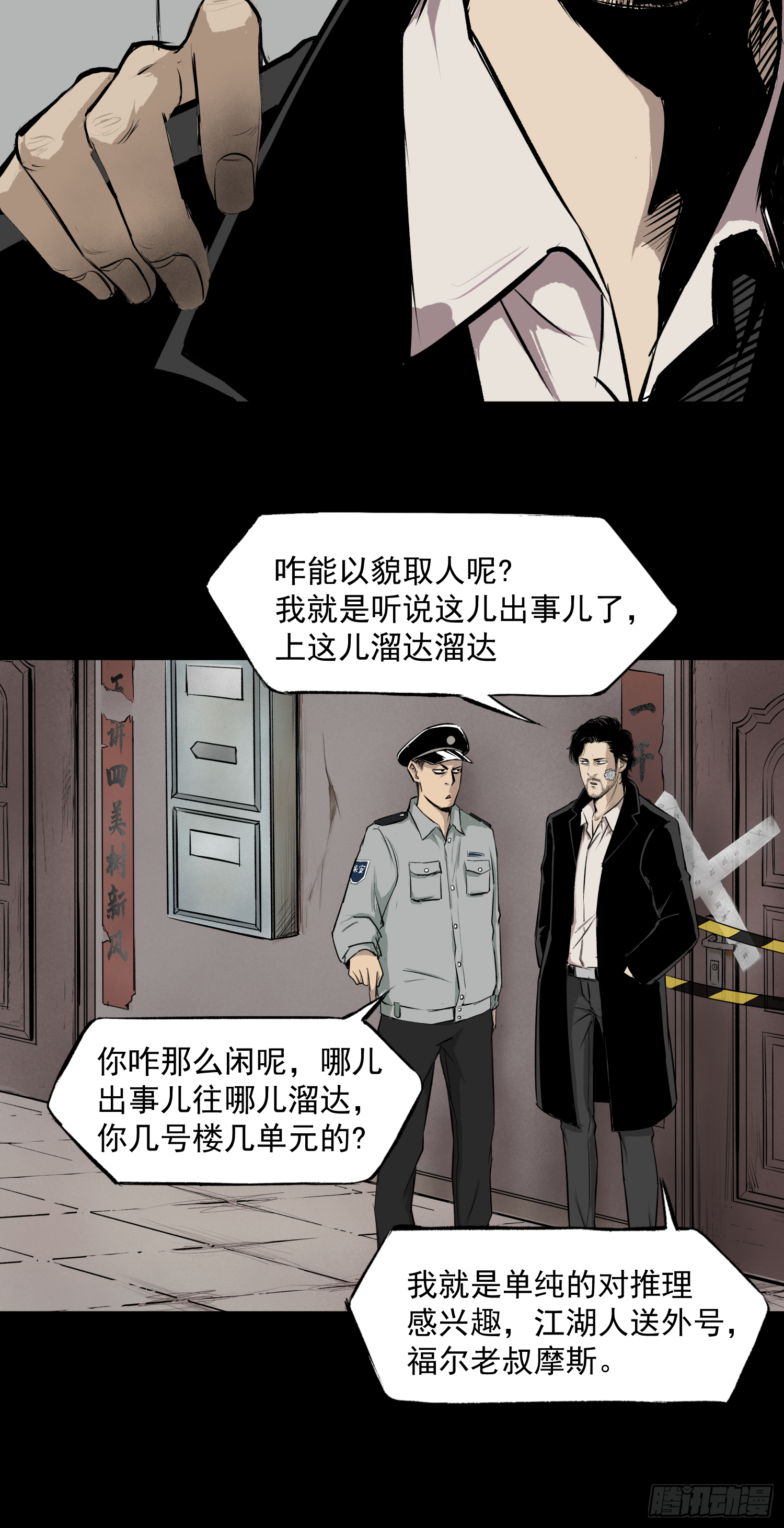 杀人凶手！(1/2)-第49话