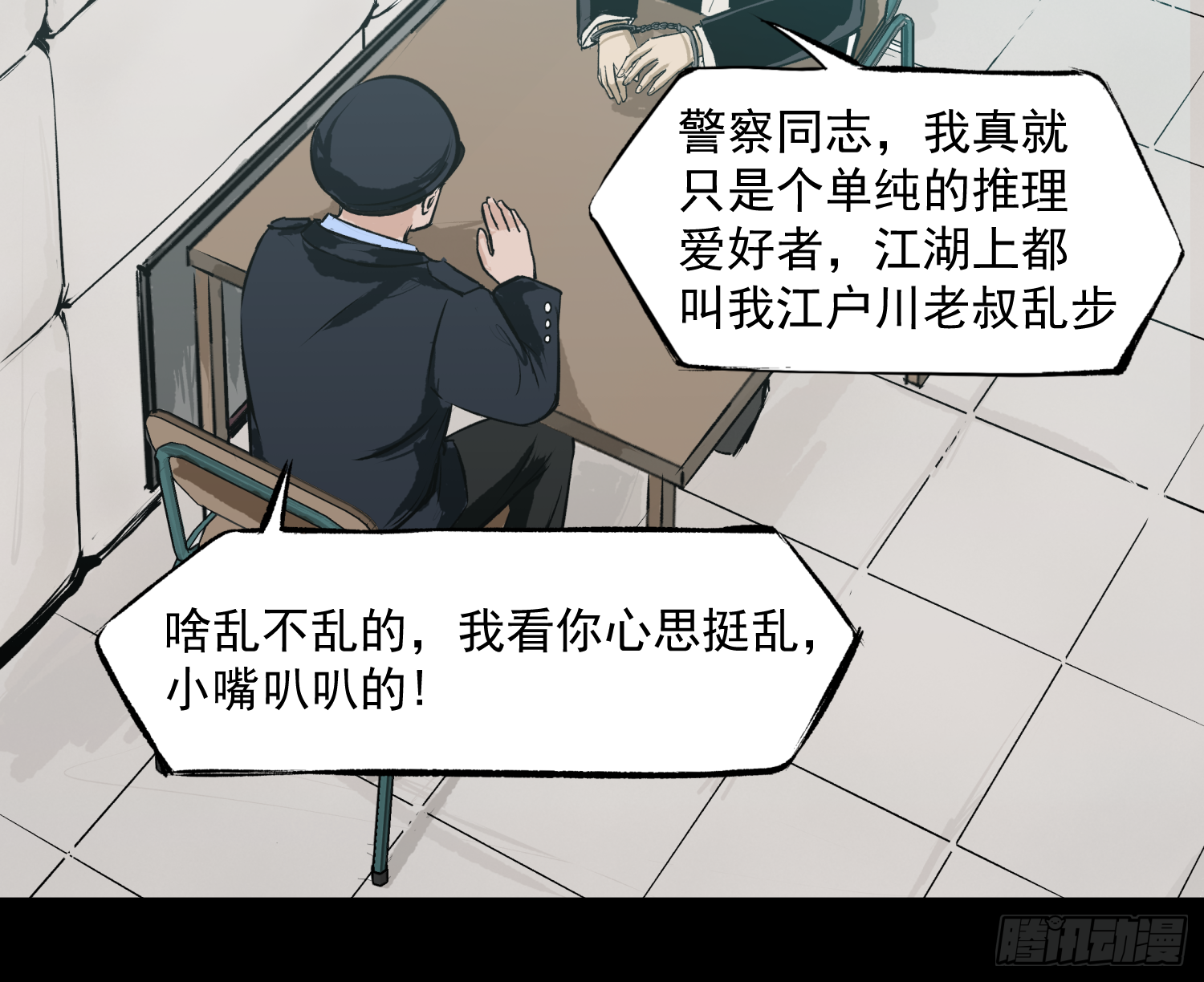 杀人凶手！(1/2)-第49话