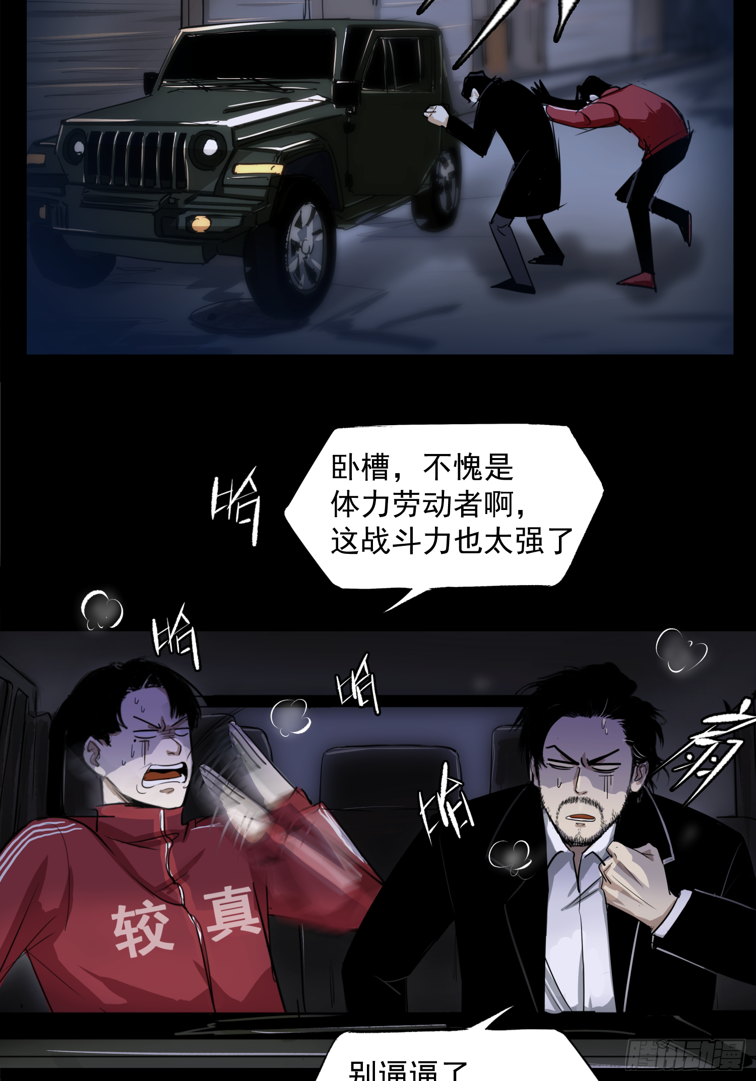 盖了冒了-第53话