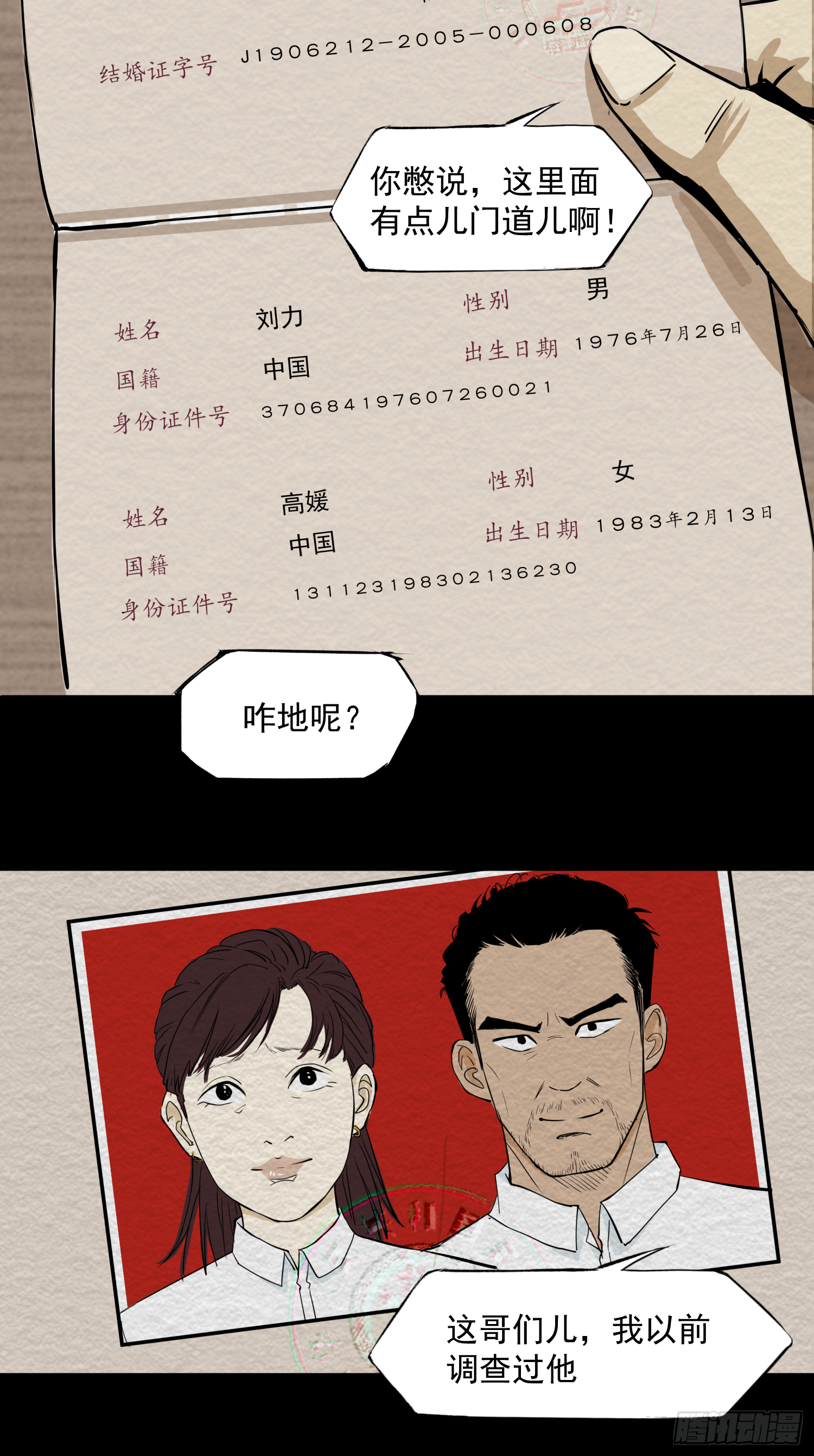 盖了冒了-第53话
