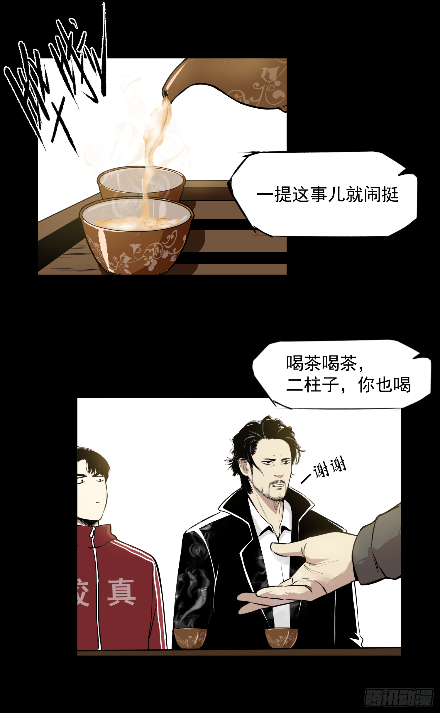 &ldquo;鸿门宴&rdquo;-第57话