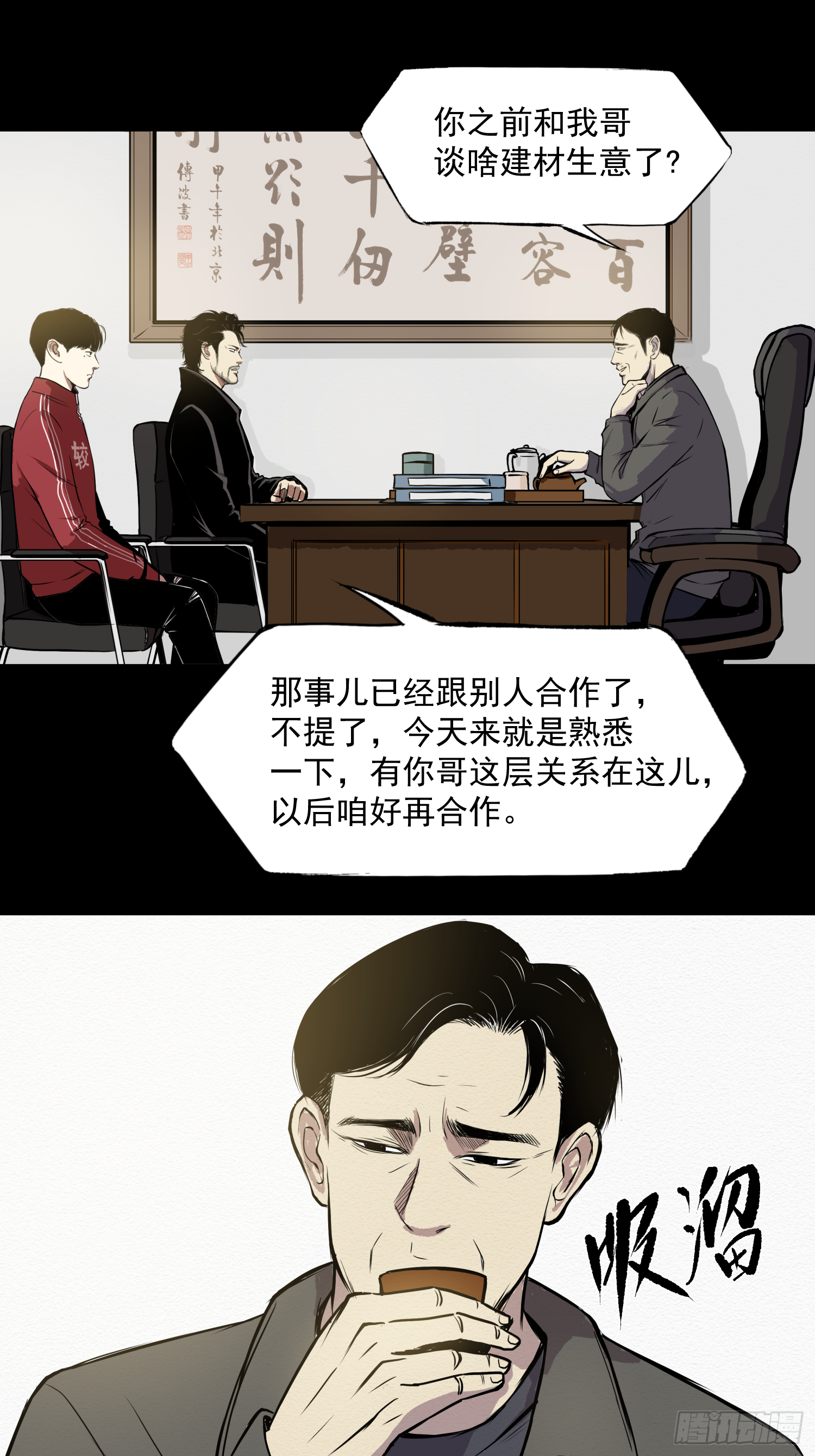 &ldquo;鸿门宴&rdquo;-第57话