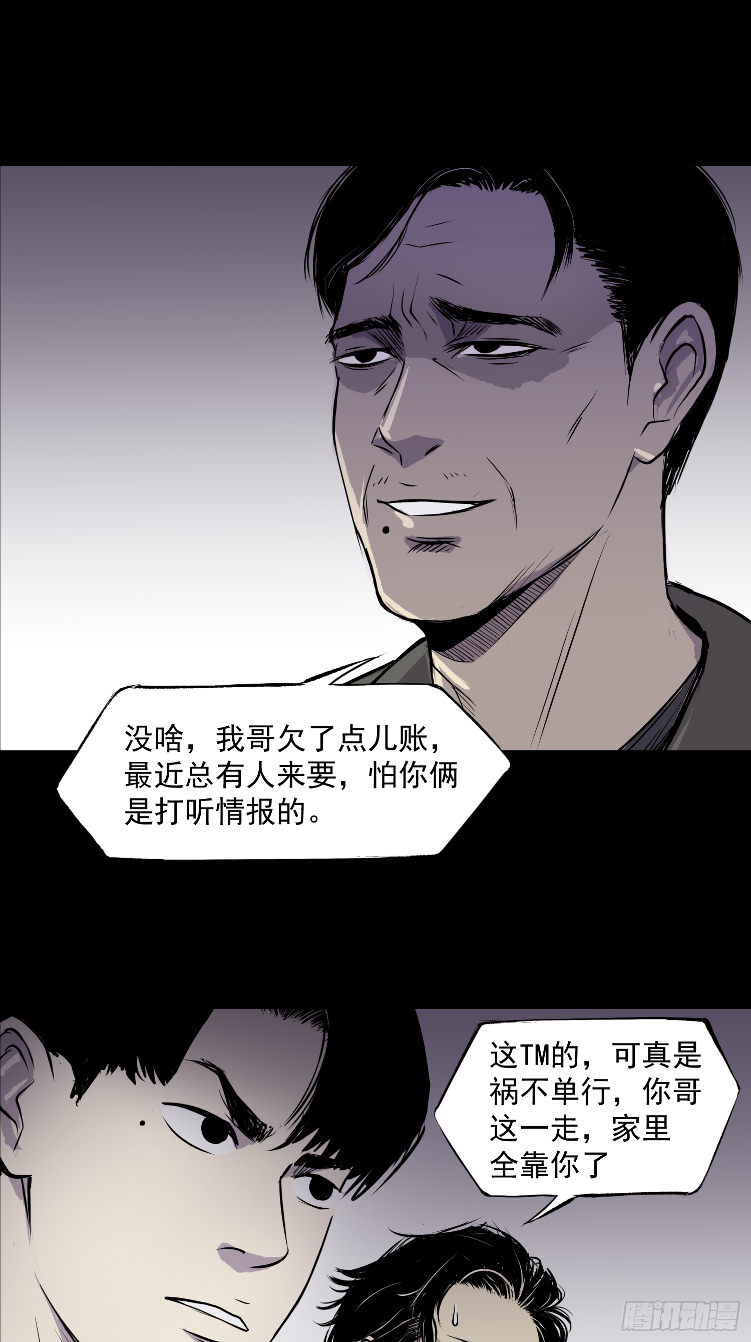 &ldquo;鸿门宴&rdquo;-第57话