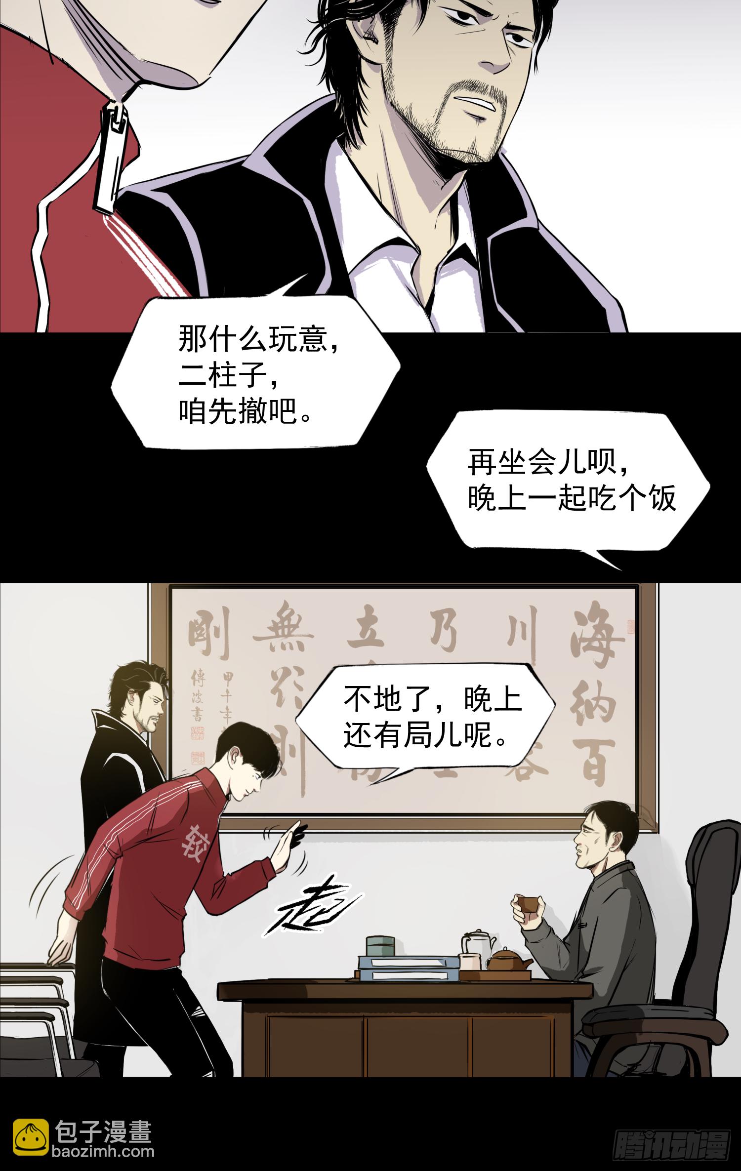 &ldquo;鸿门宴&rdquo;-第57话