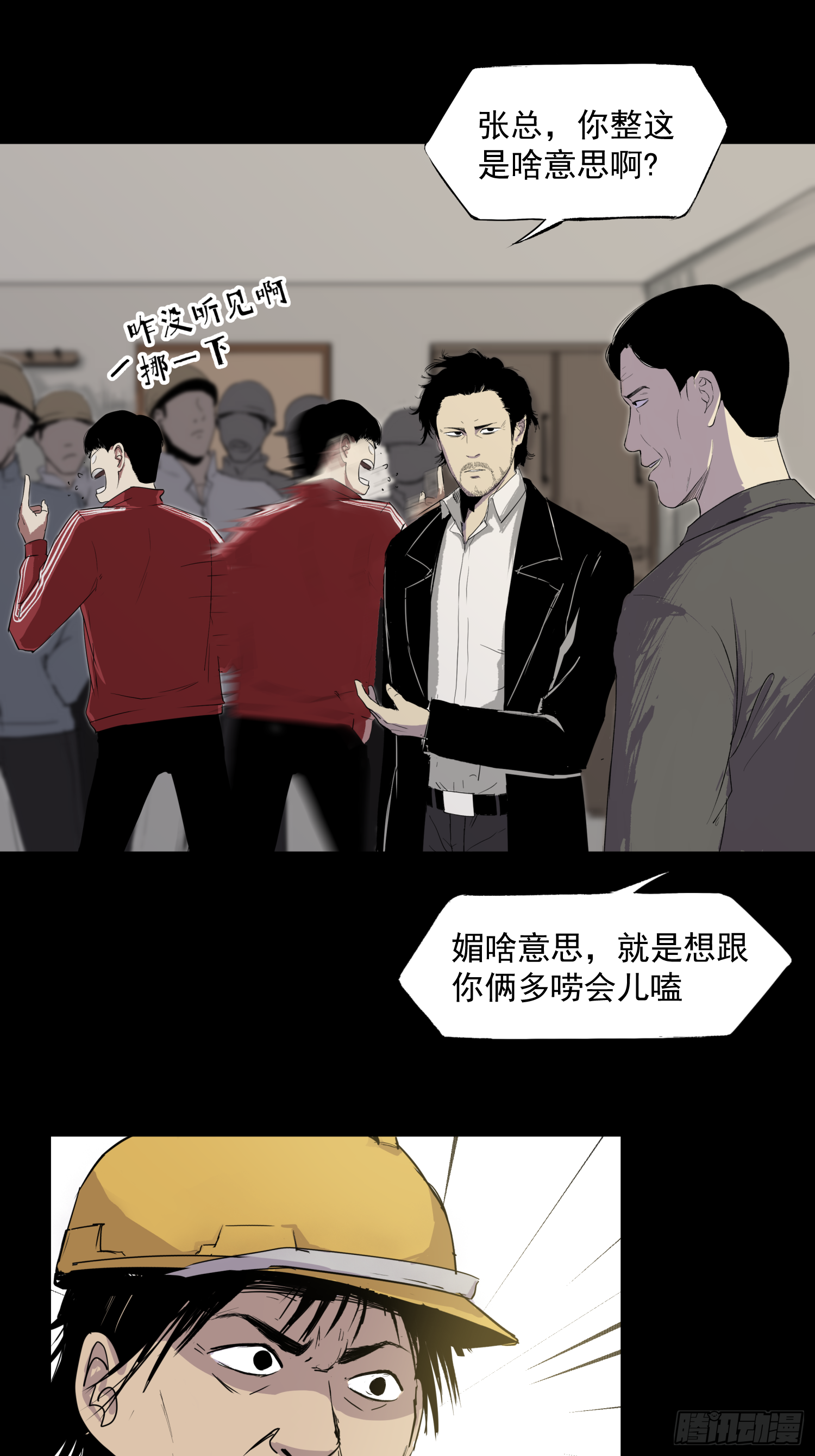 &ldquo;鸿门宴&rdquo;-第57话