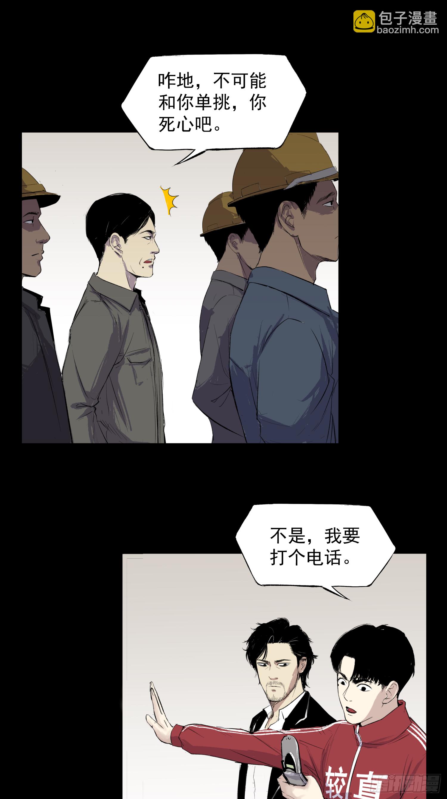 &ldquo;鸿门宴&rdquo;-第57话
