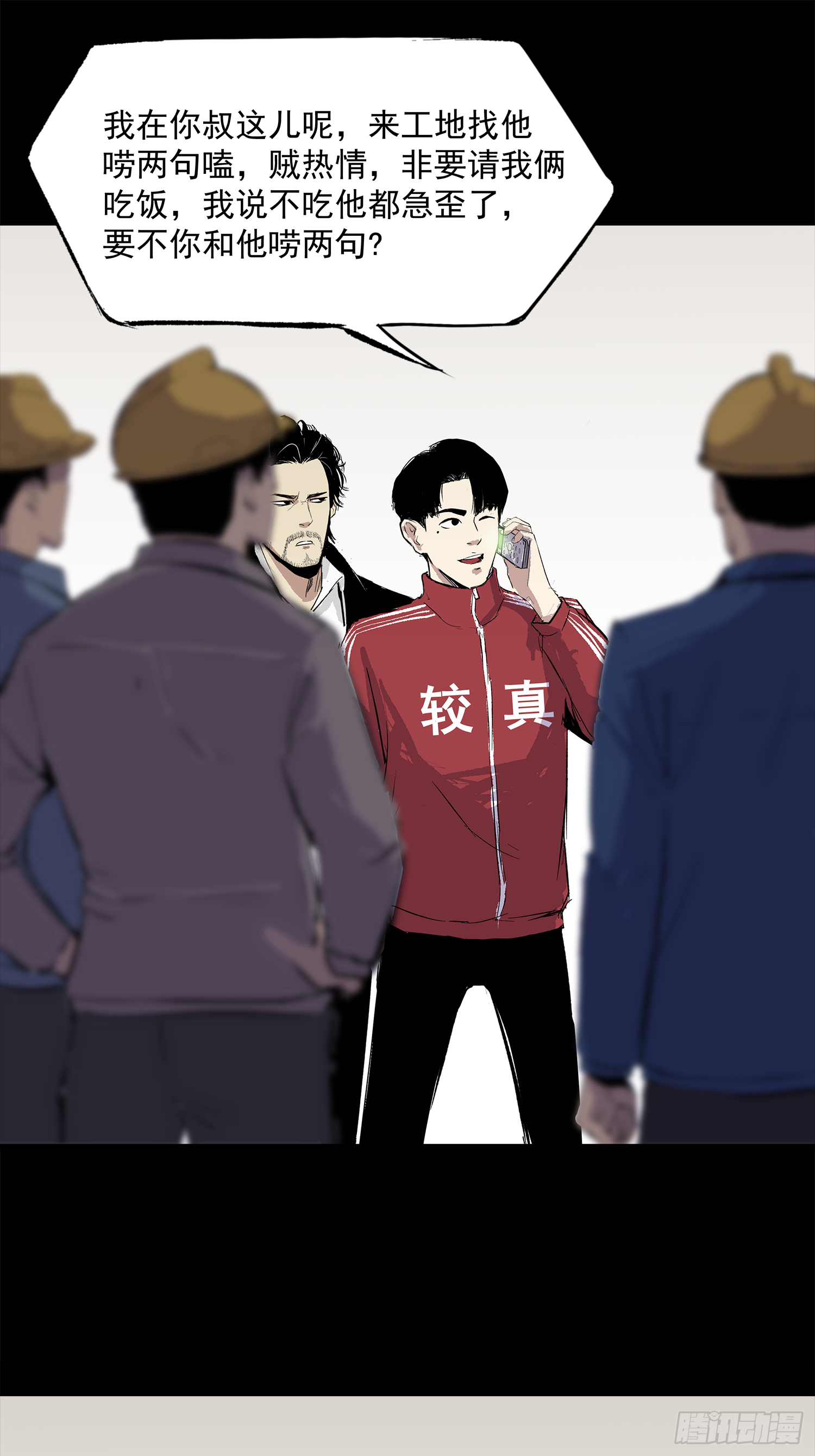 &ldquo;鸿门宴&rdquo;-第57话