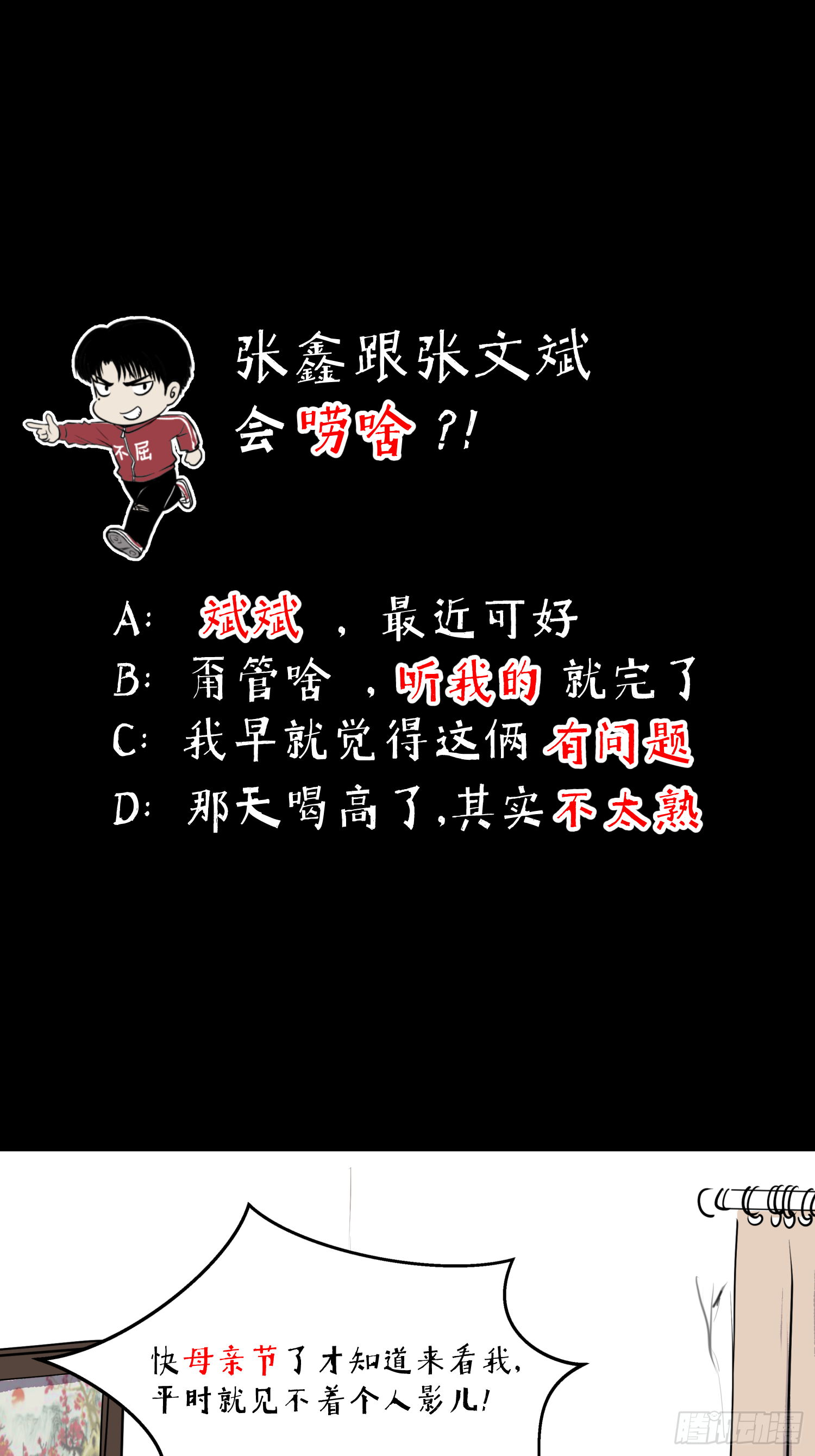 &ldquo;鸿门宴&rdquo;-第57话
