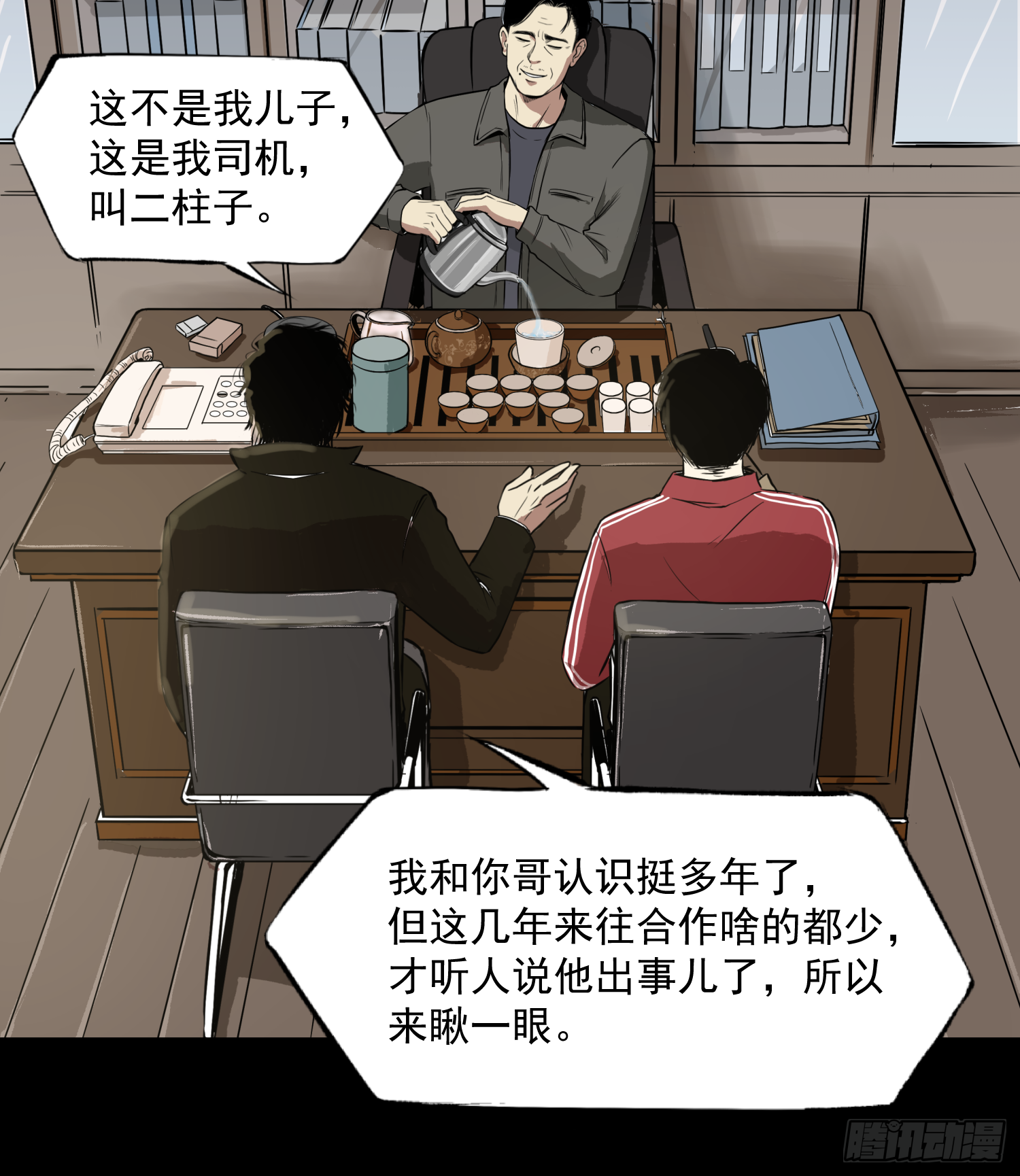 &ldquo;鸿门宴&rdquo;-第57话