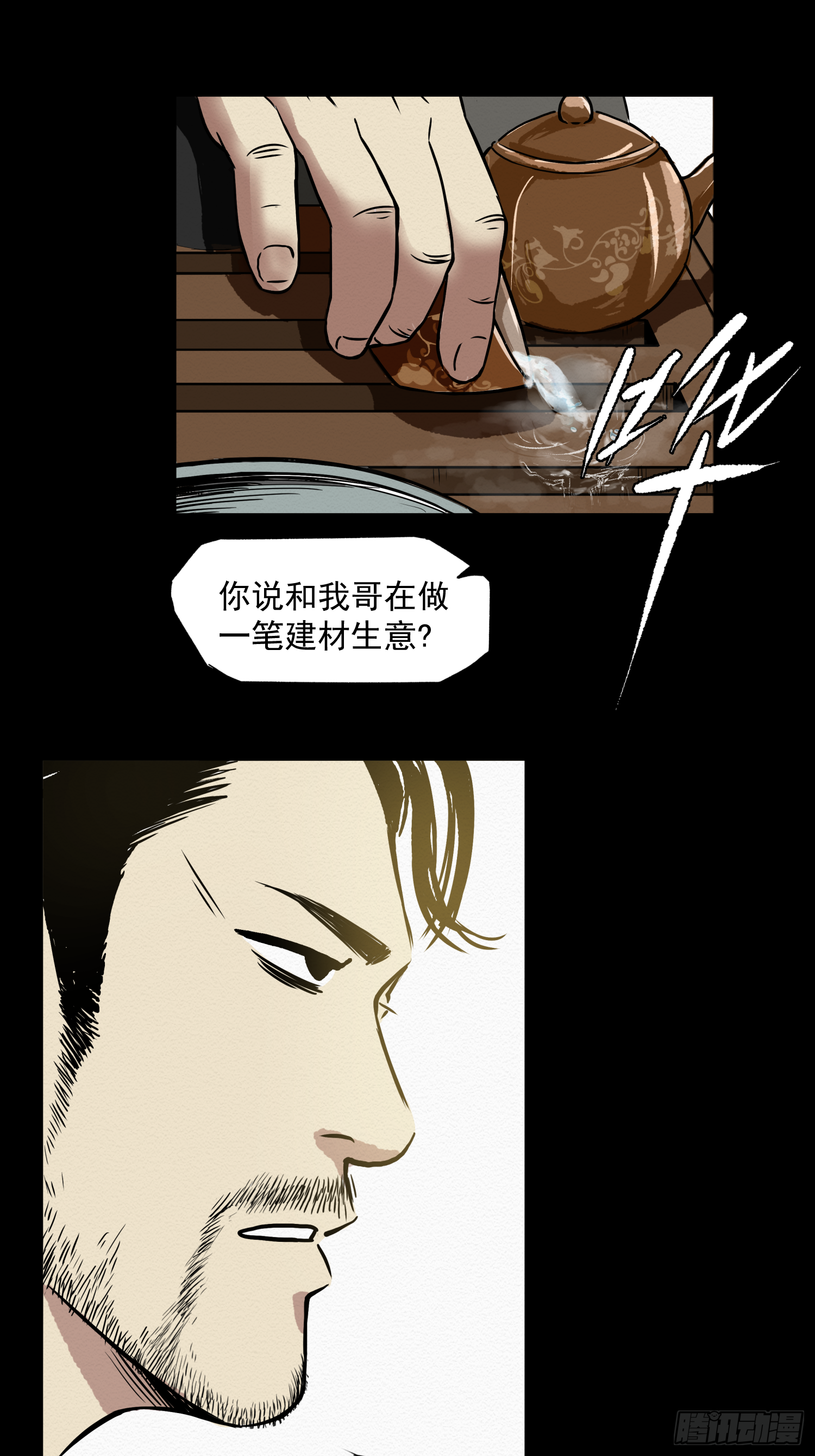 &ldquo;鸿门宴&rdquo;-第57话