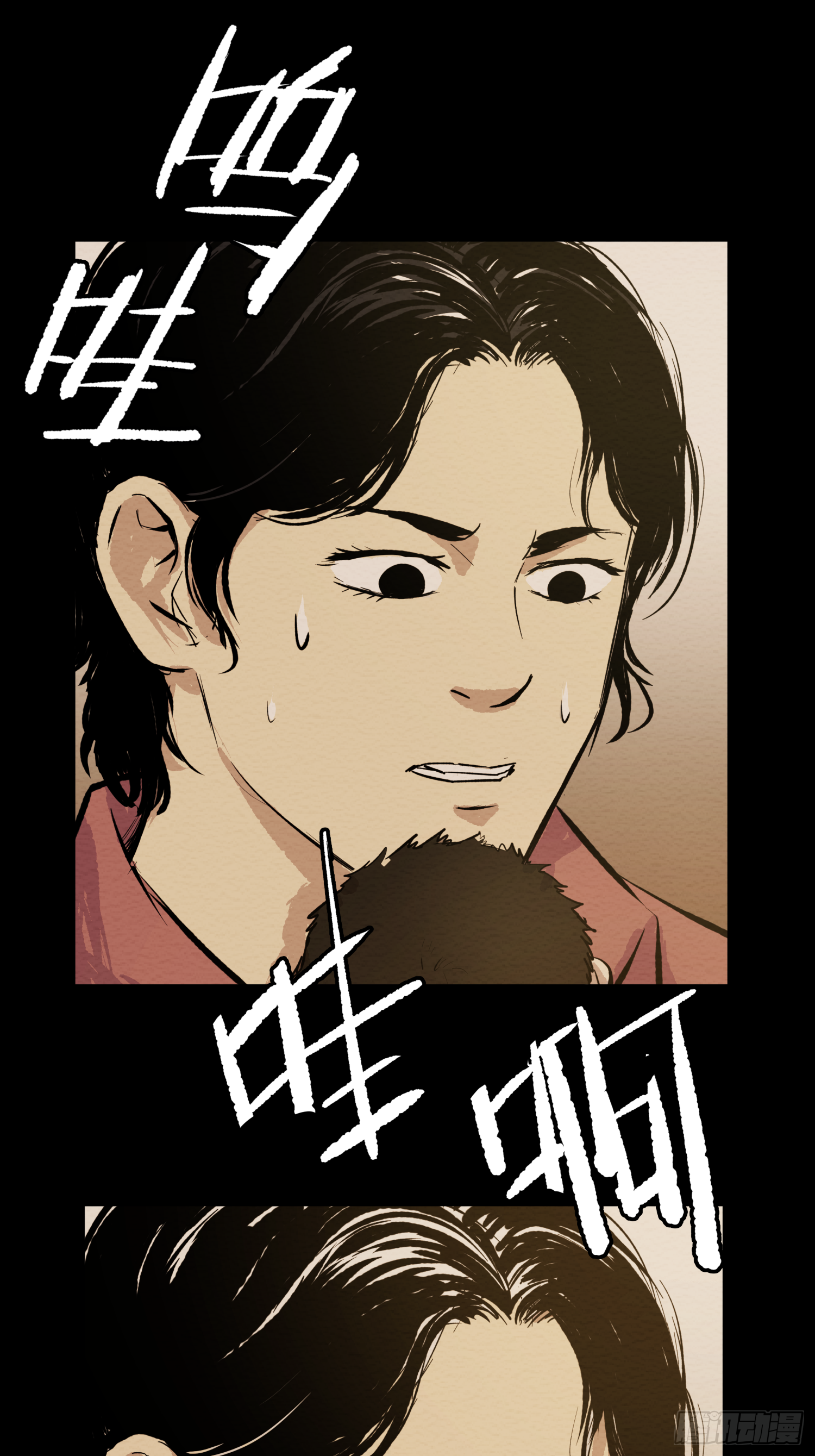 发现&ldquo;真相&rdquo;(1/2)-第59话