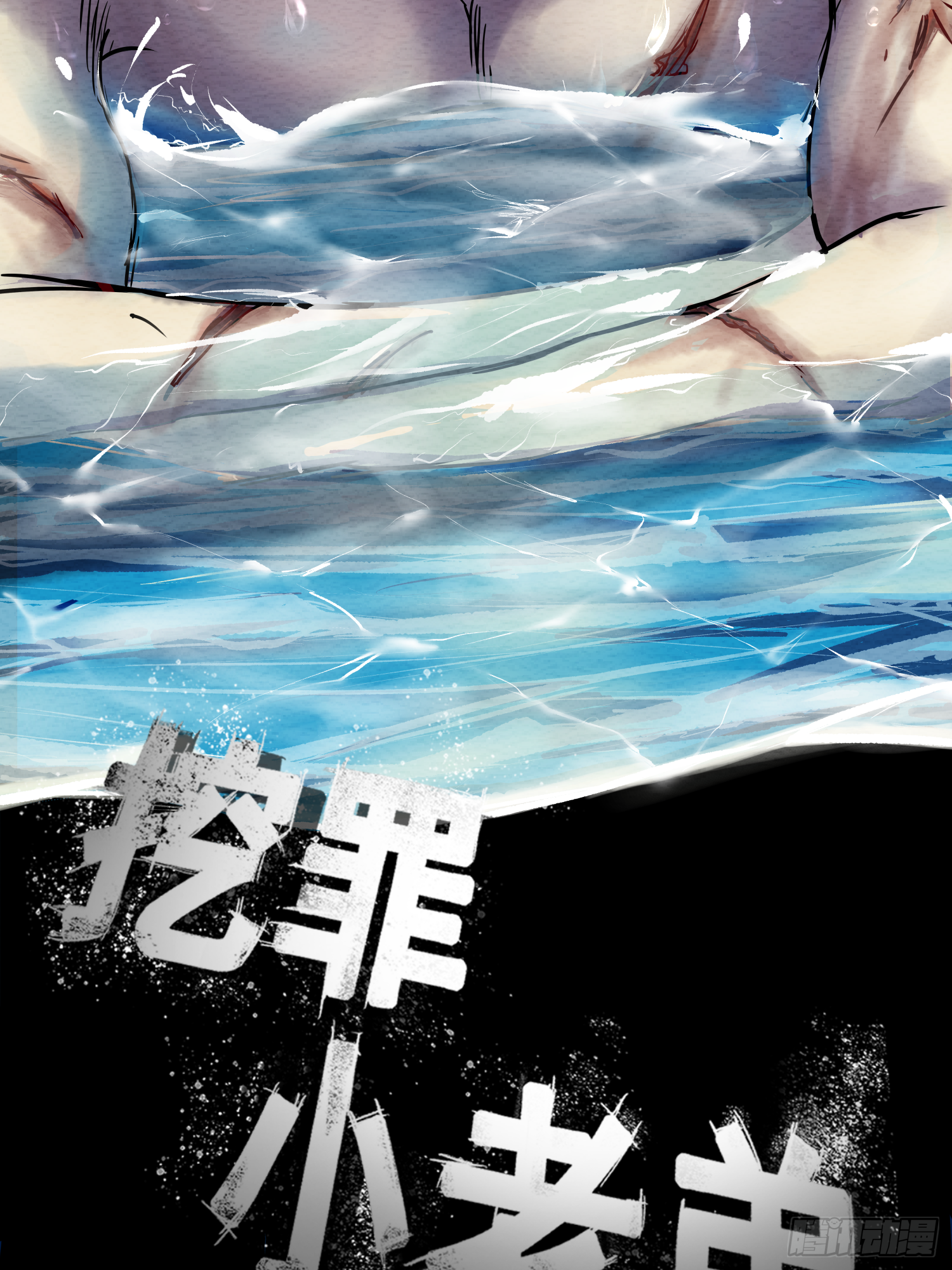 发现&ldquo;真相&rdquo;(1/2)-第59话