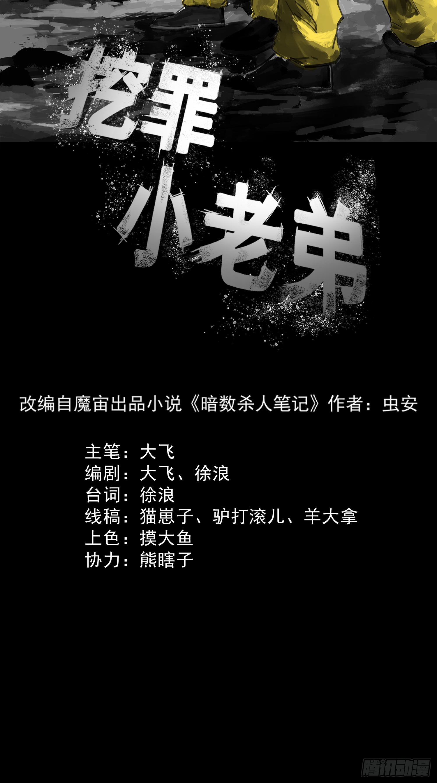 猎杀时刻(1/2)-第61话