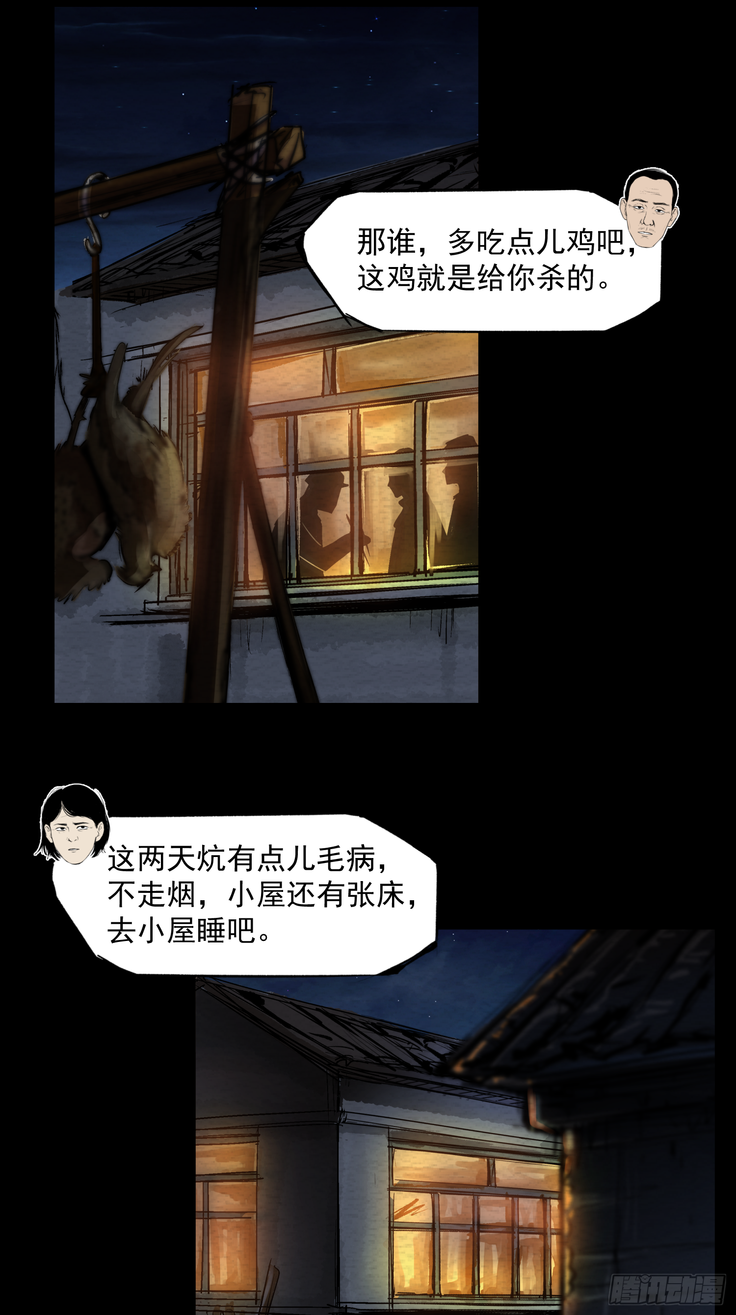 两个男人一张床-第63话