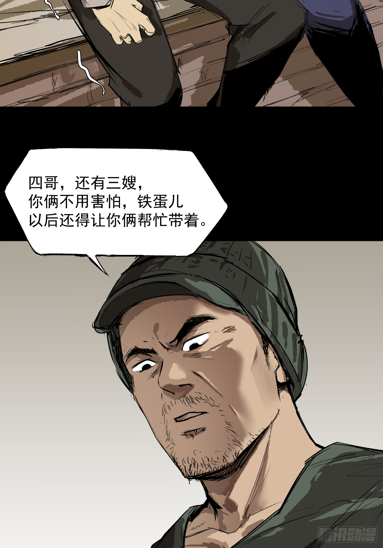 两个男人一张床-第63话