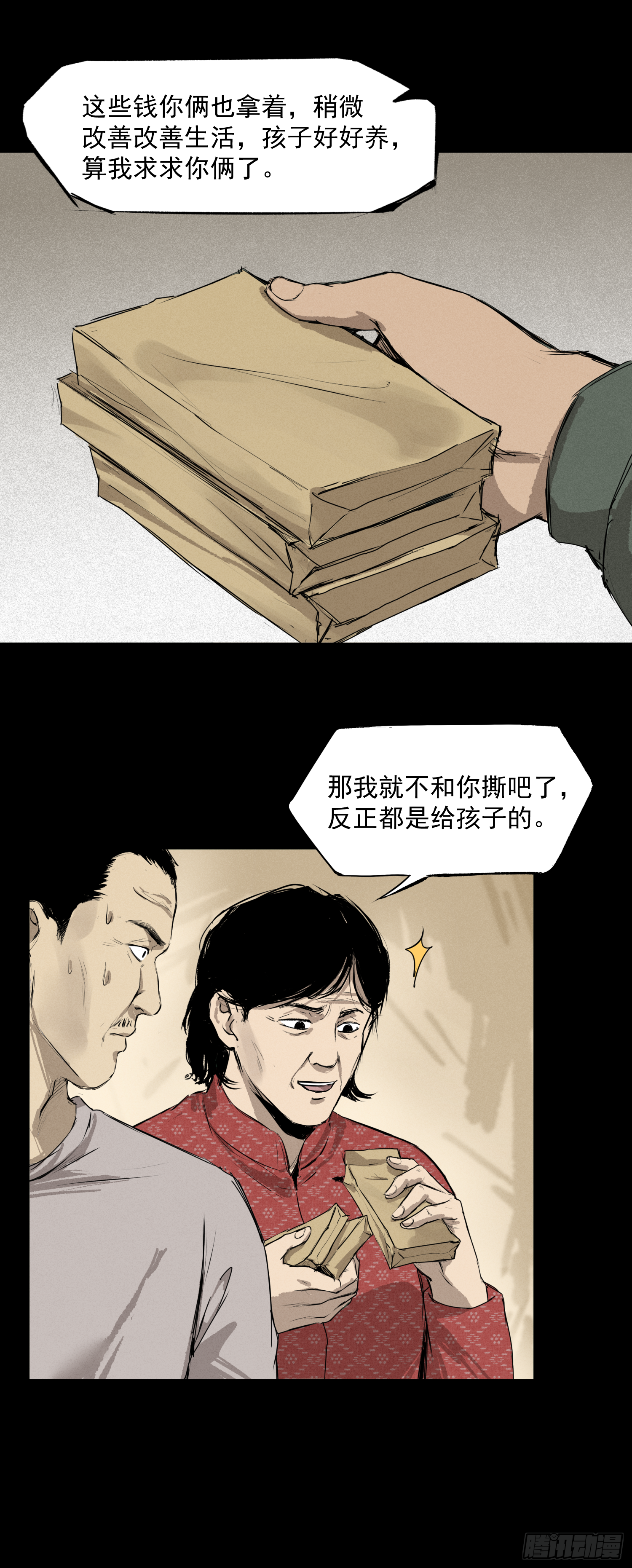 两个男人一张床-第63话