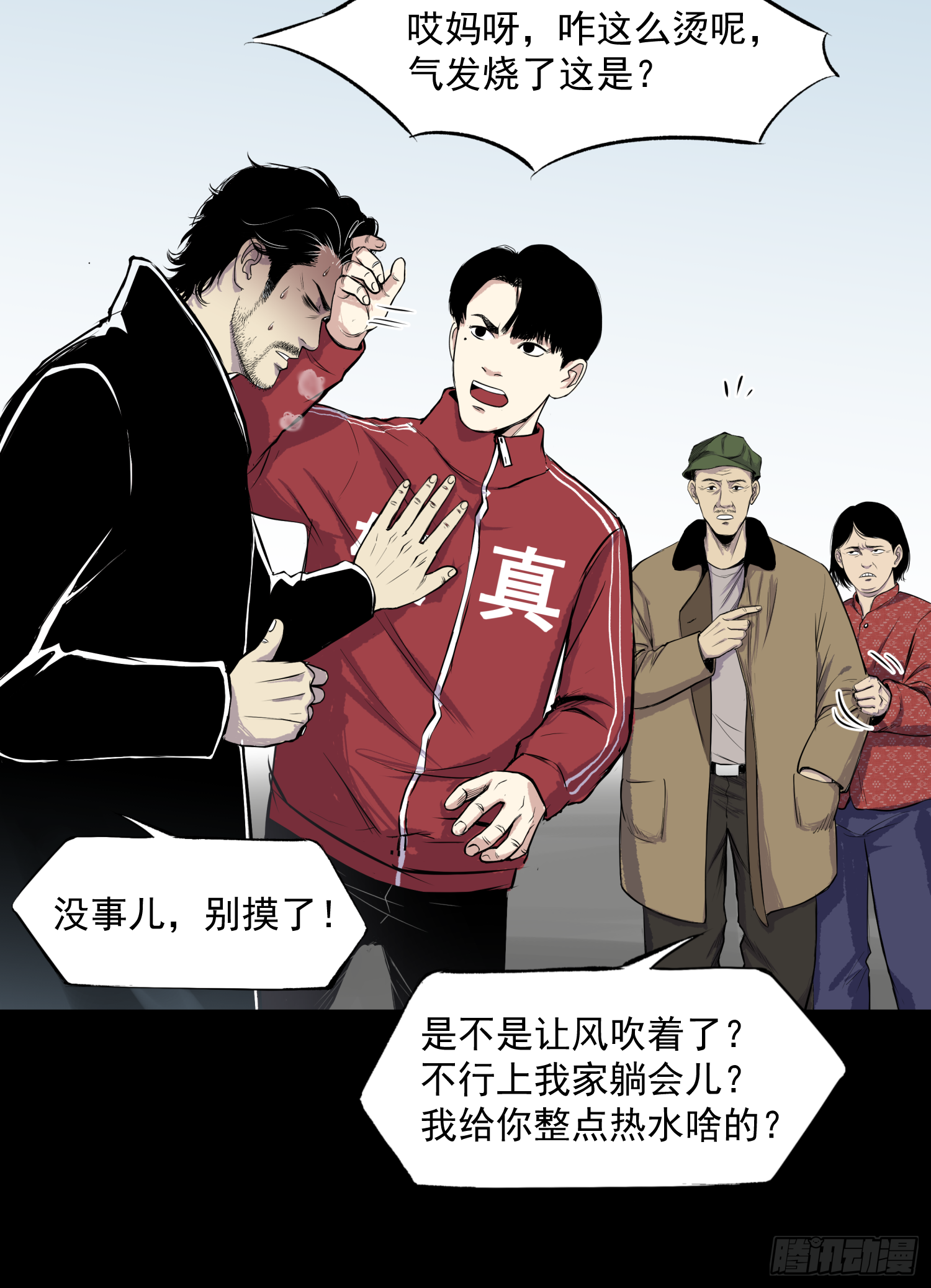 两个男人一张床-第63话