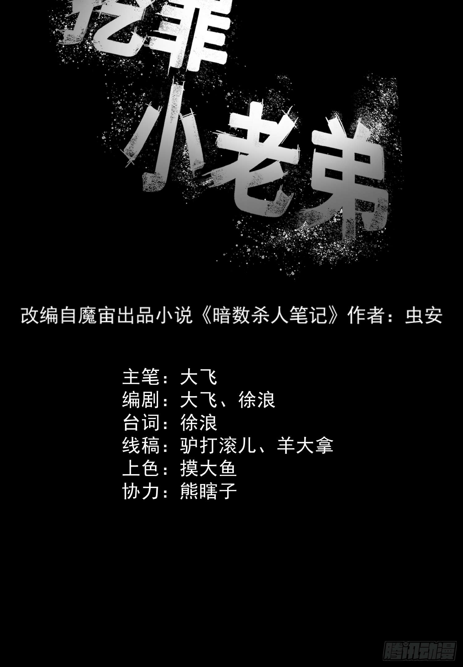 雪下的那么深-第67话