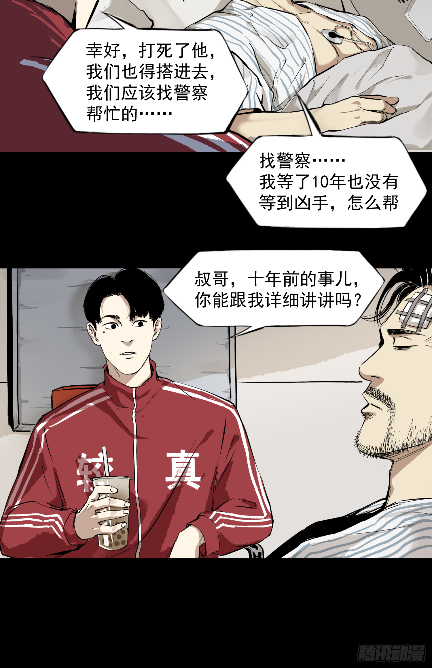 雪下的那么深-第67话