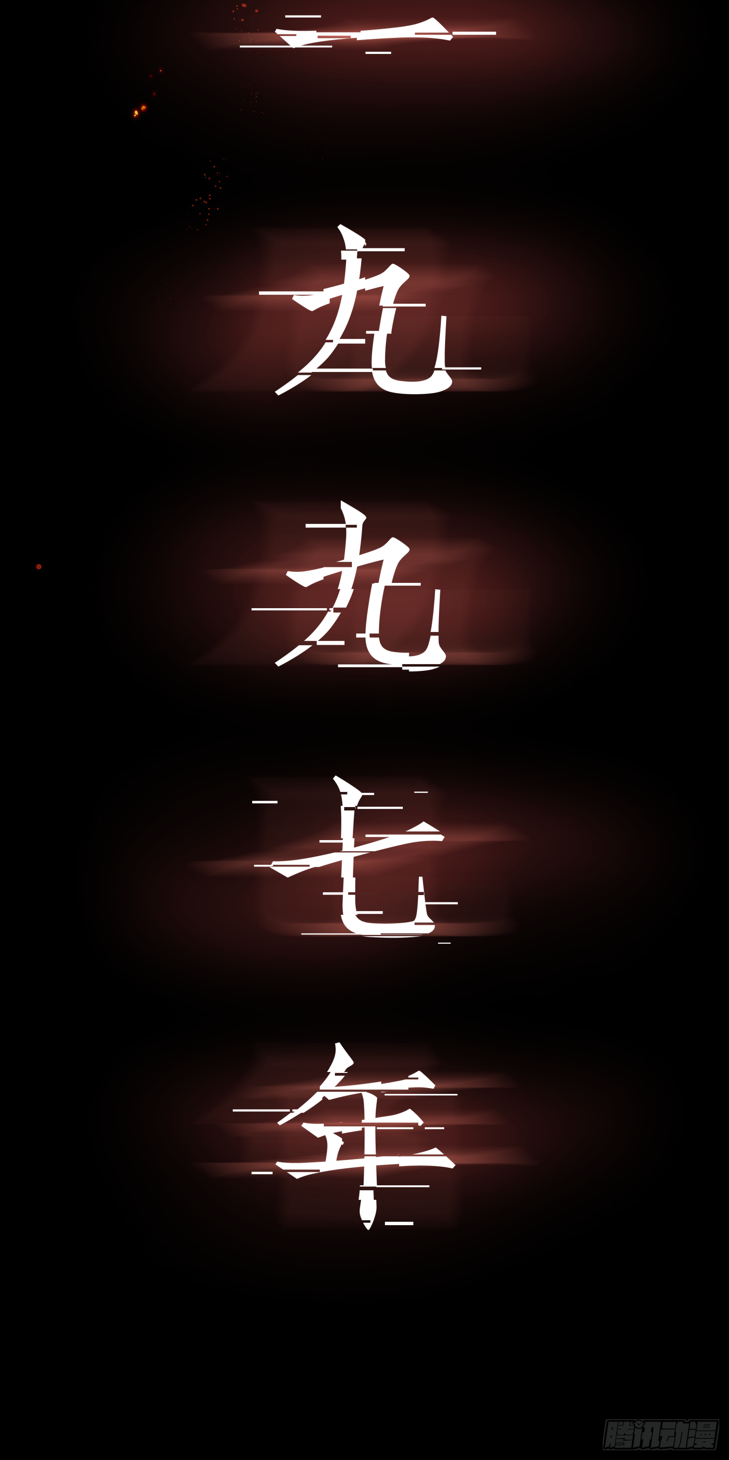 雪下的那么深-第67话