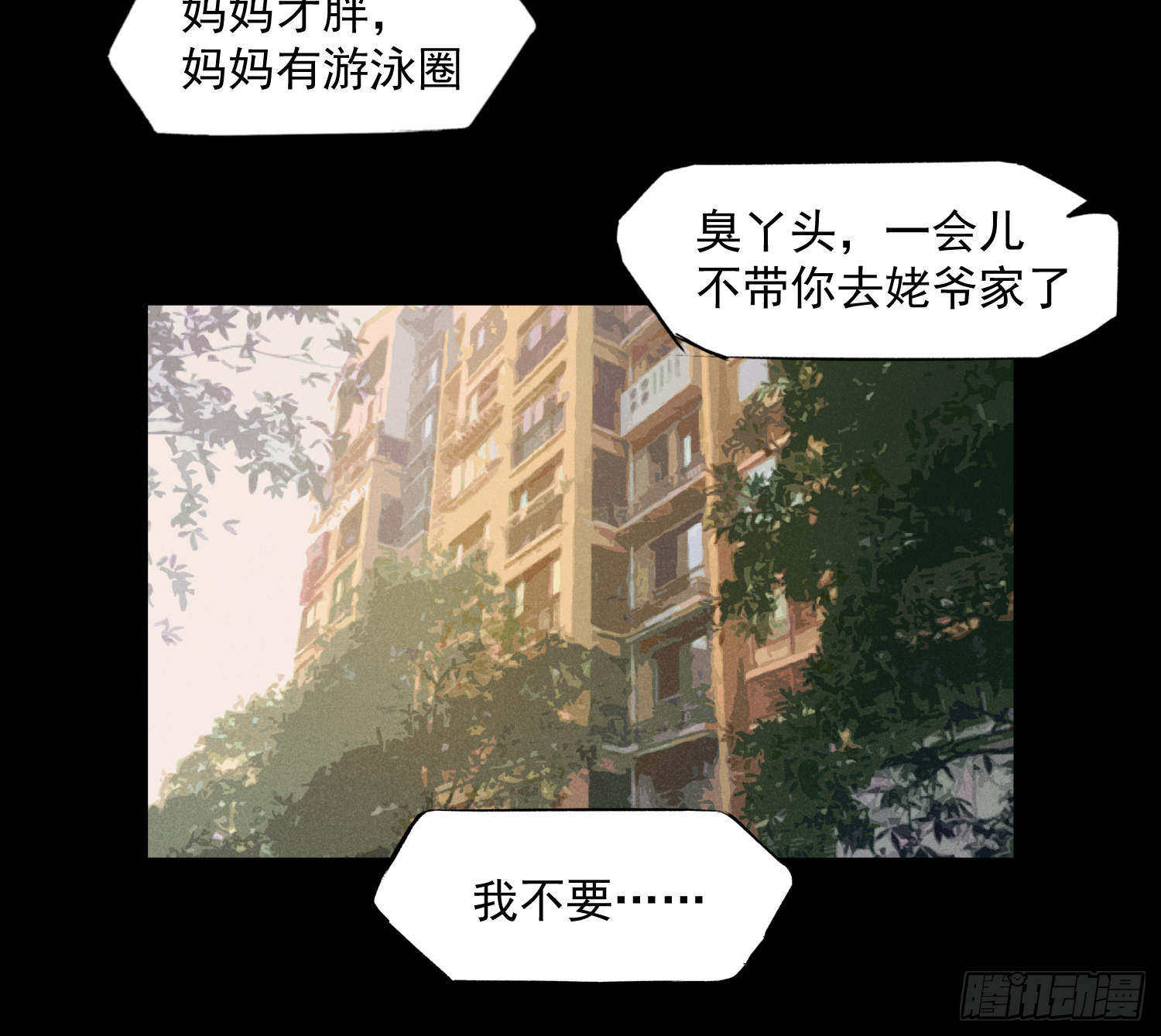 雪下的那么深-第67话