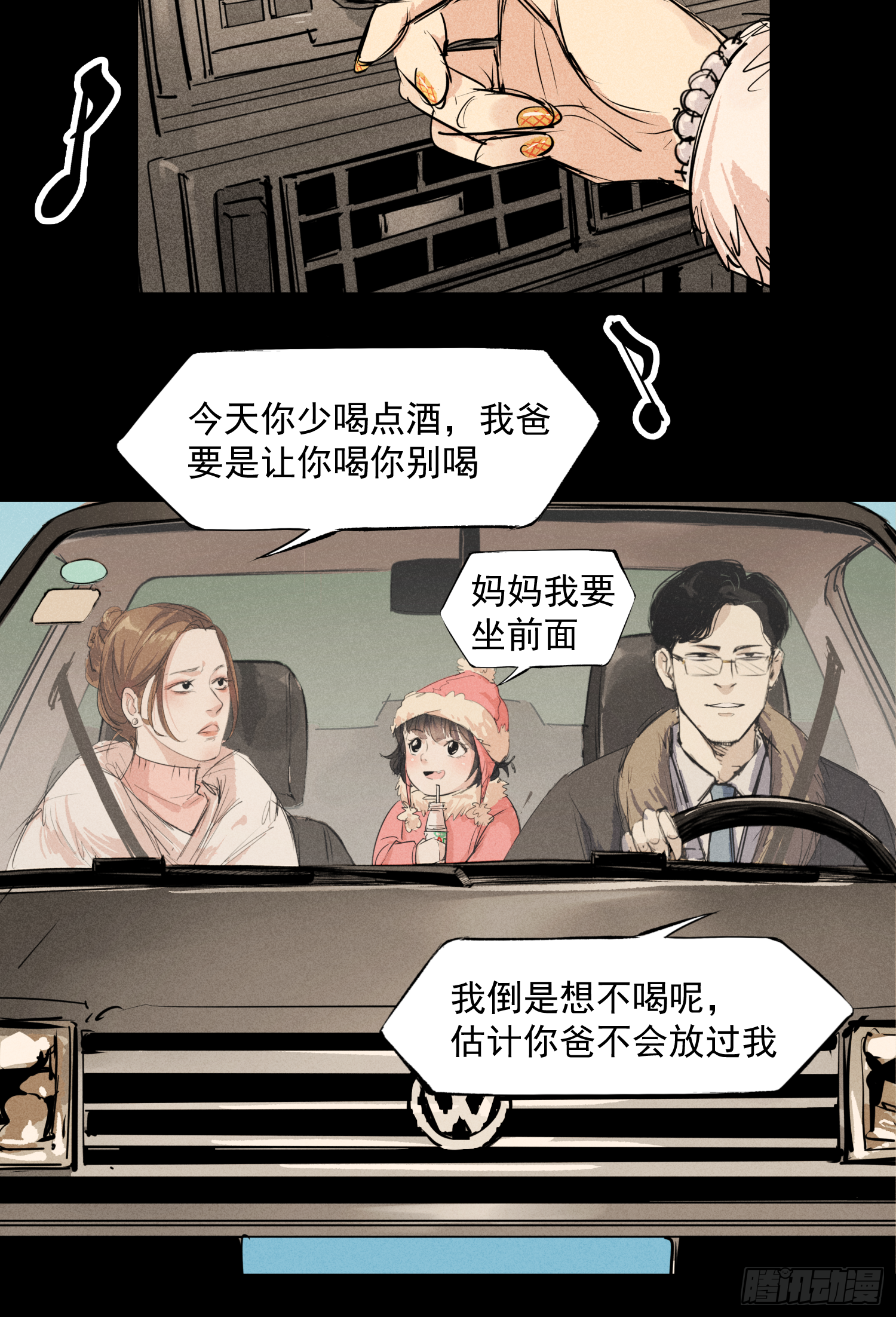 雪下的那么深-第67话