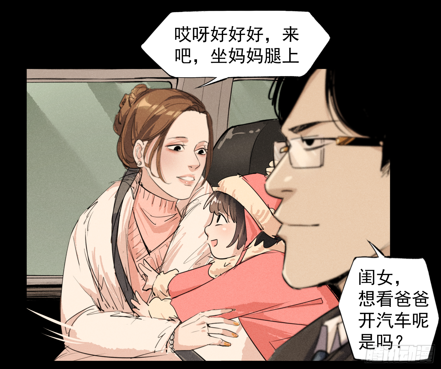 雪下的那么深-第67话