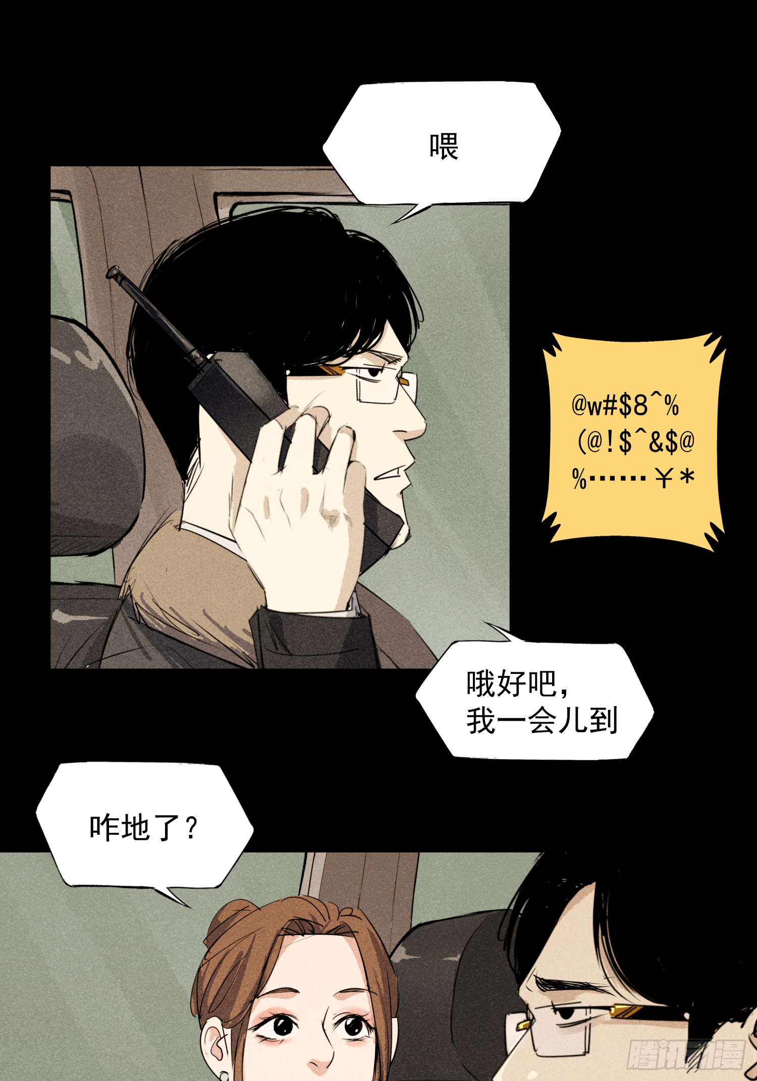 雪下的那么深-第67话