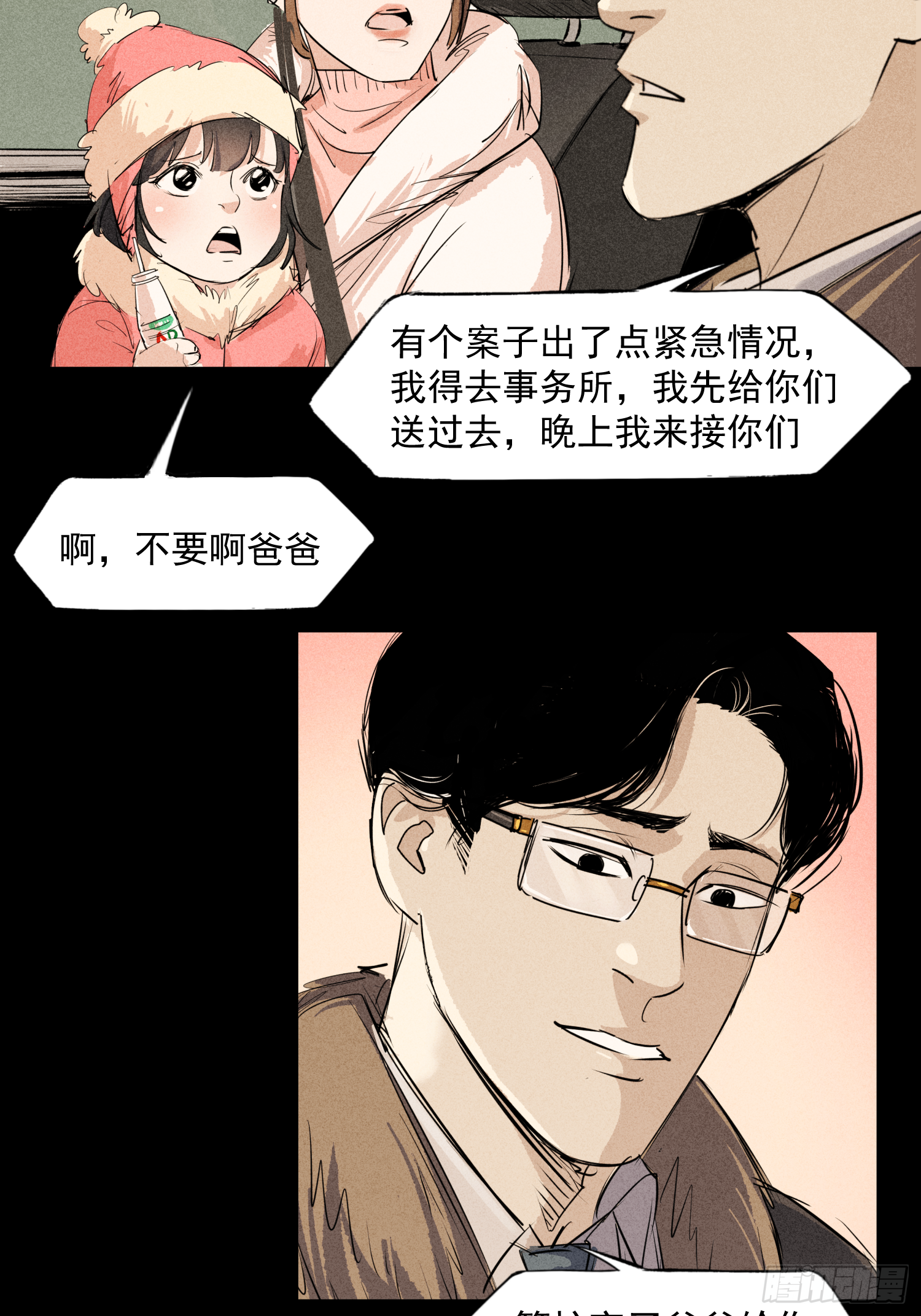 雪下的那么深-第67话