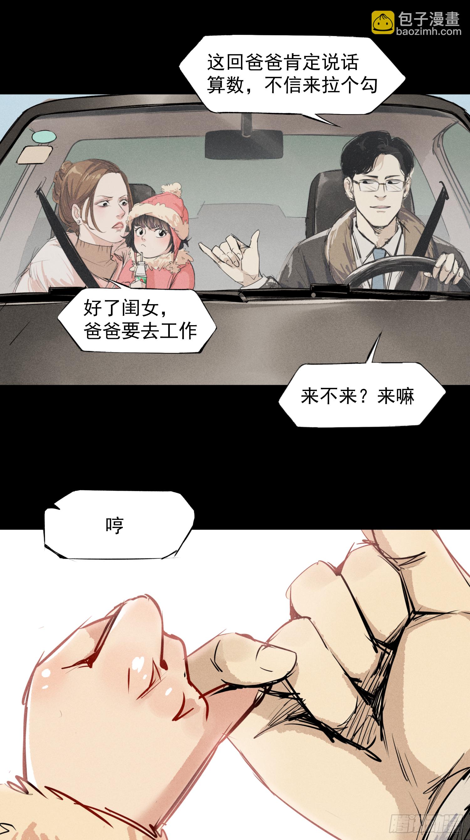 雪下的那么深-第67话