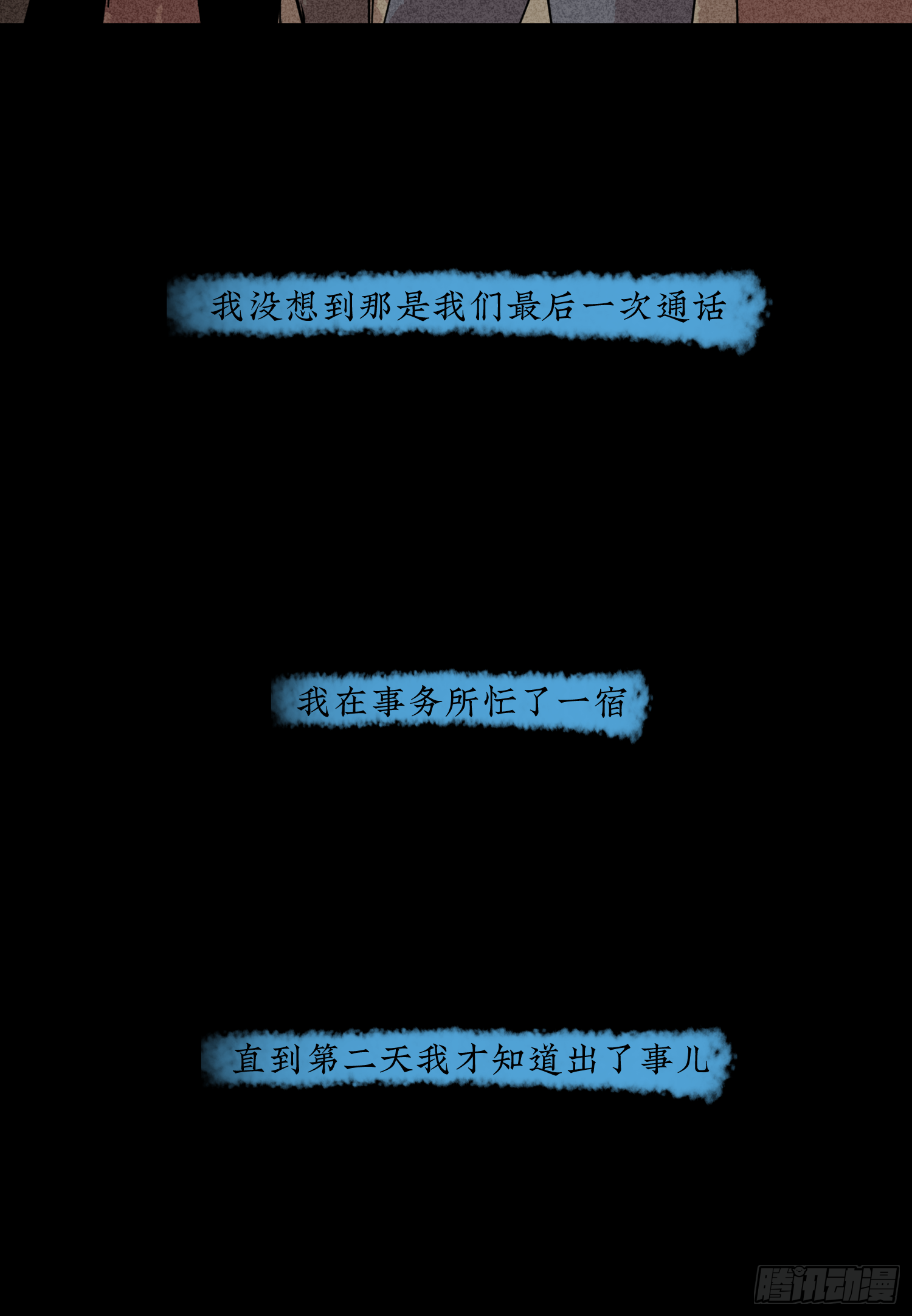 雪下的那么深-第67话