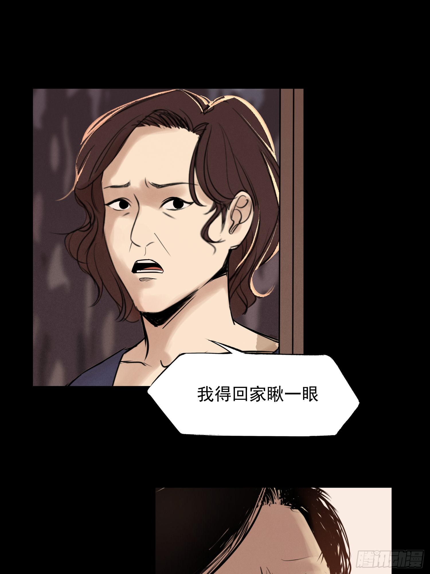 瞅你咋地！-第69话