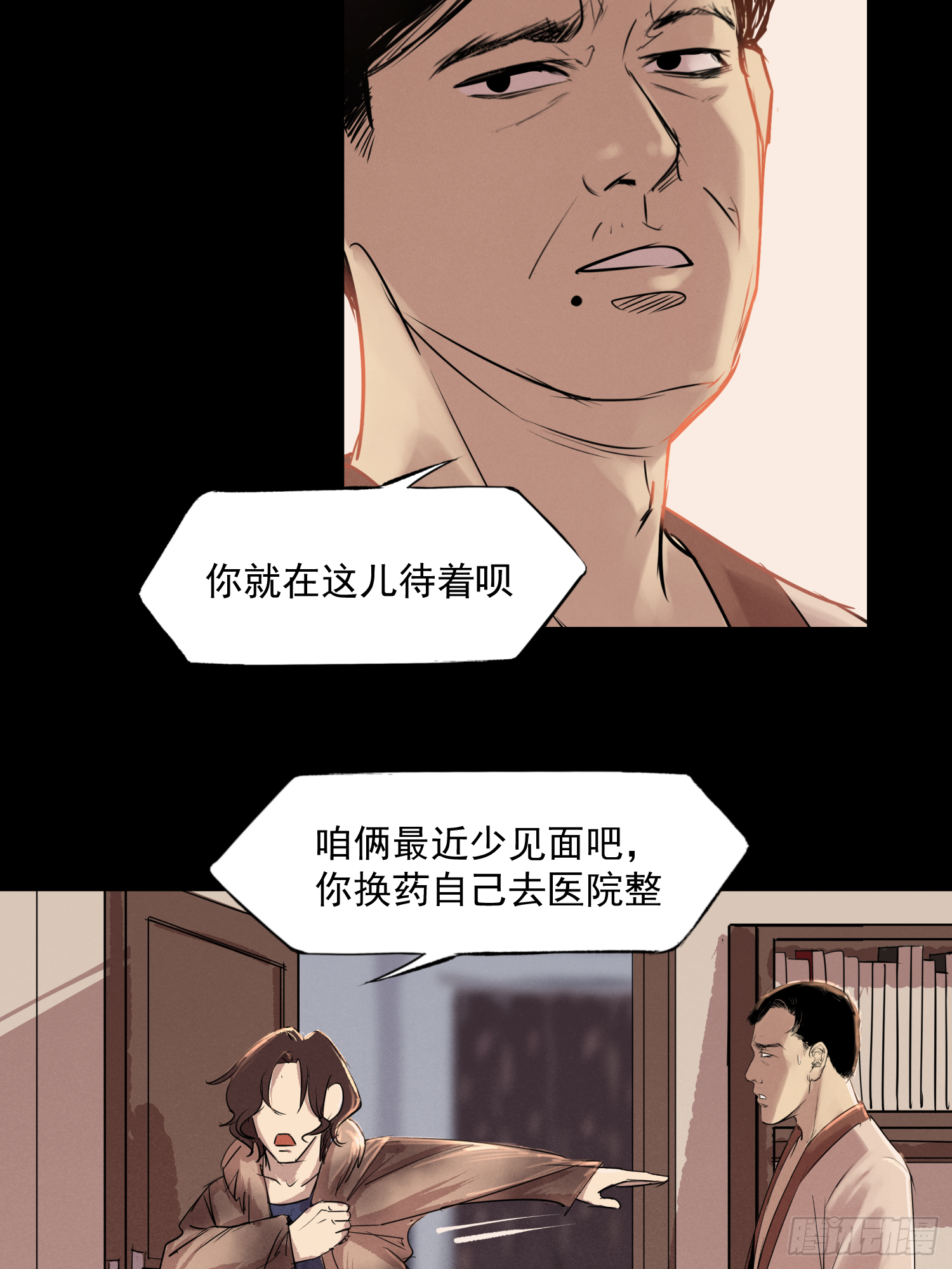 瞅你咋地！-第69话