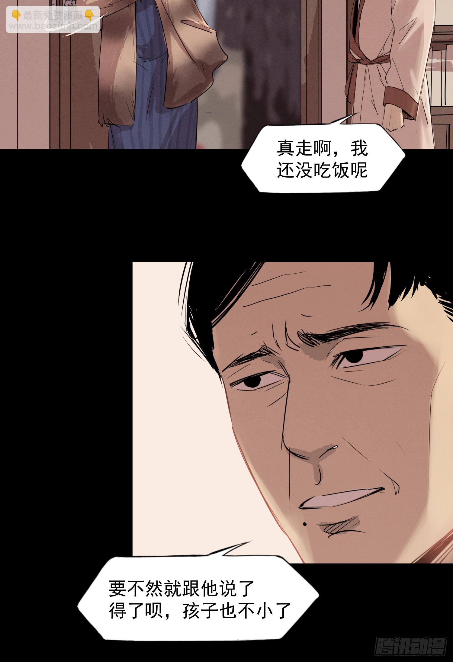 瞅你咋地！-第69话