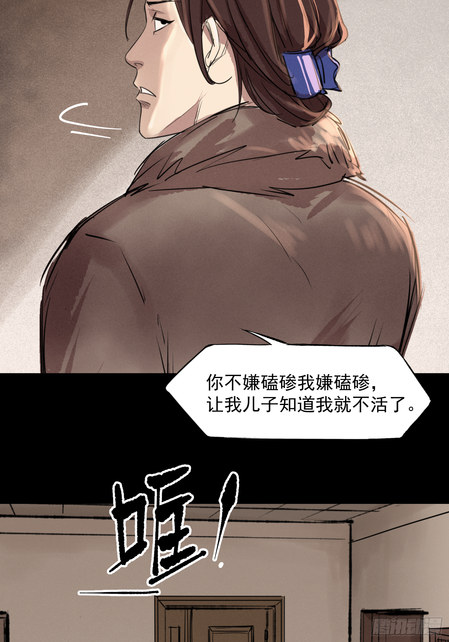 瞅你咋地！-第69话